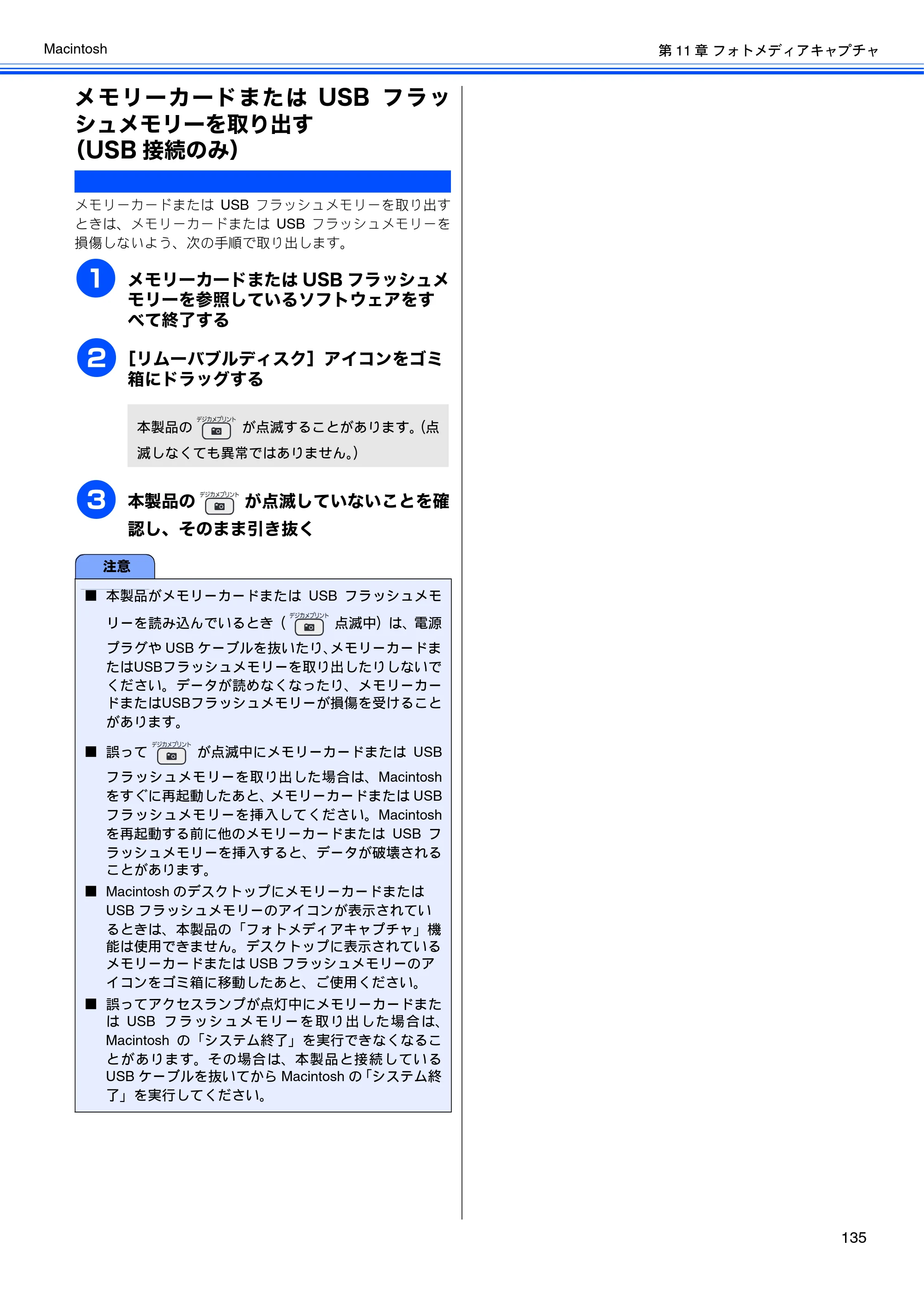 ブラザー DCP-390CN / DCP-595CN / MFC-495CN ユーザーズガイド ～応用編～ — メモリーカードまたはUSBフラッシュメモリーを取り出す（USB接続のみ） — 原本ページ — 137ページ