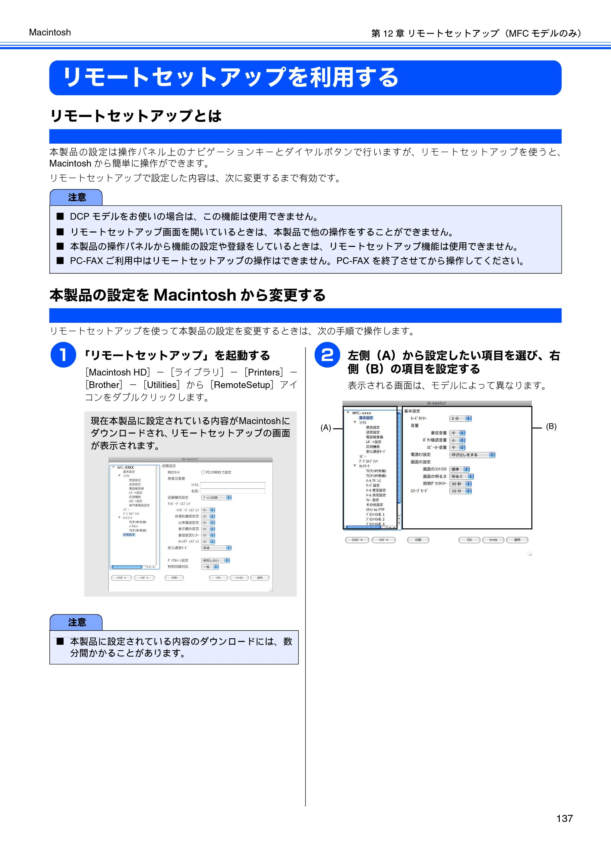ブラザー DCP-390CN / DCP-595CN / MFC-495CN ユーザーズガイド ～応用編～ — リモートセットアップを利用する — 原本ページ — 139ページ