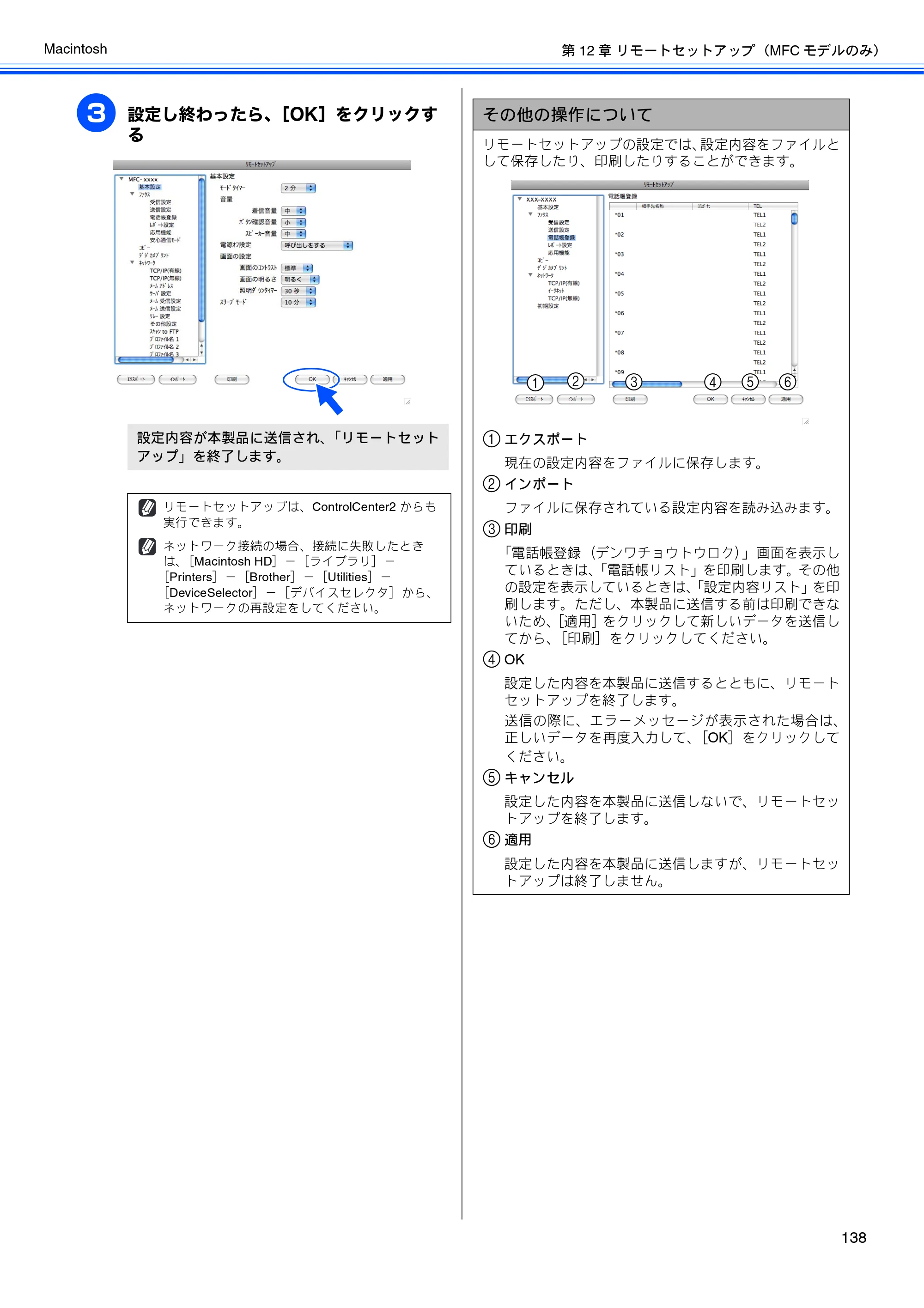 ブラザー DCP-390CN / DCP-595CN / MFC-495CN ユーザーズガイド ～応用編～ — 原本ページ — 140ページ
