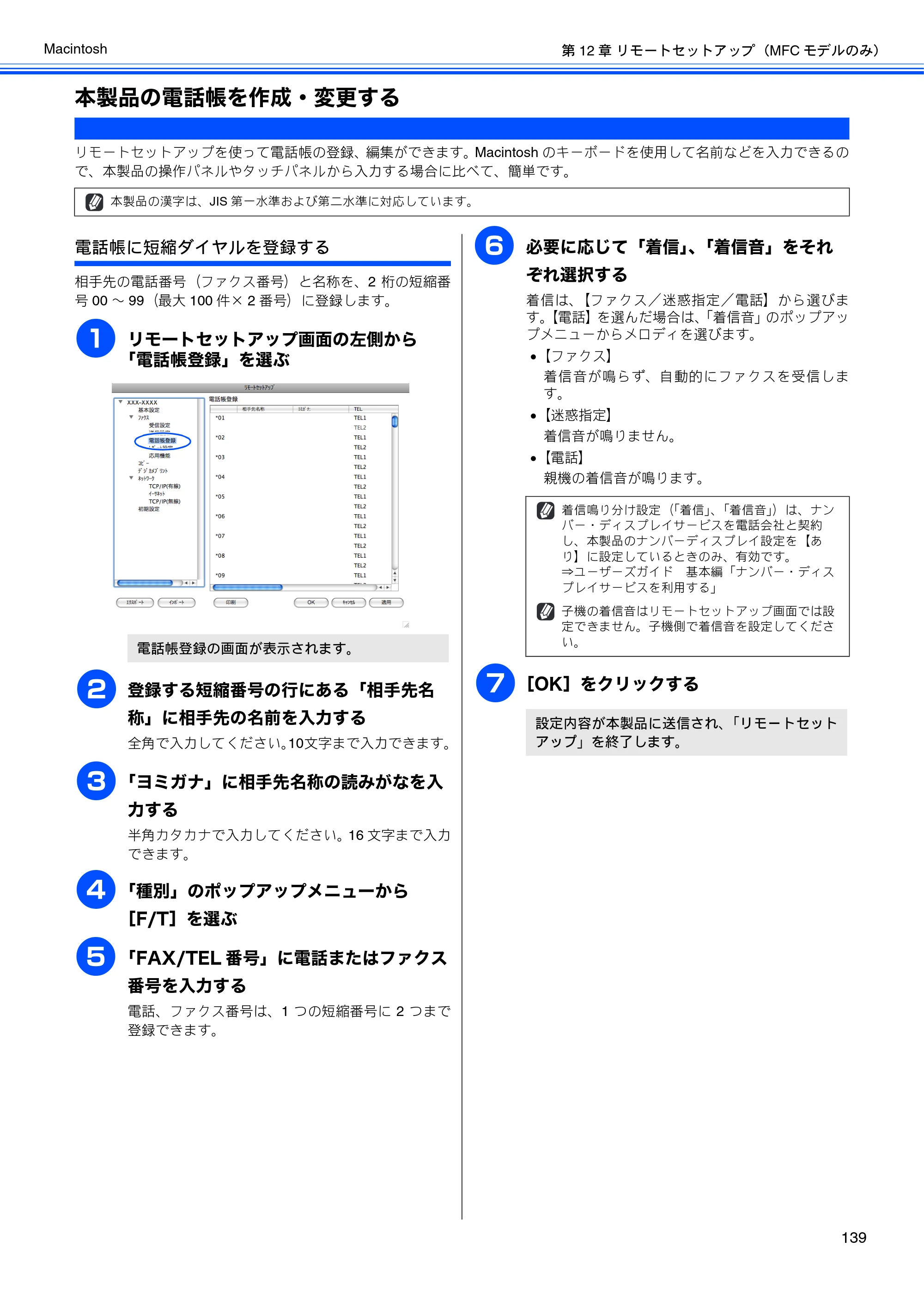 ブラザー DCP-390CN / DCP-595CN / MFC-495CN ユーザーズガイド ～応用編～ — 本製品の電話帳を作成・変更する — 原本ページ — 141ページ