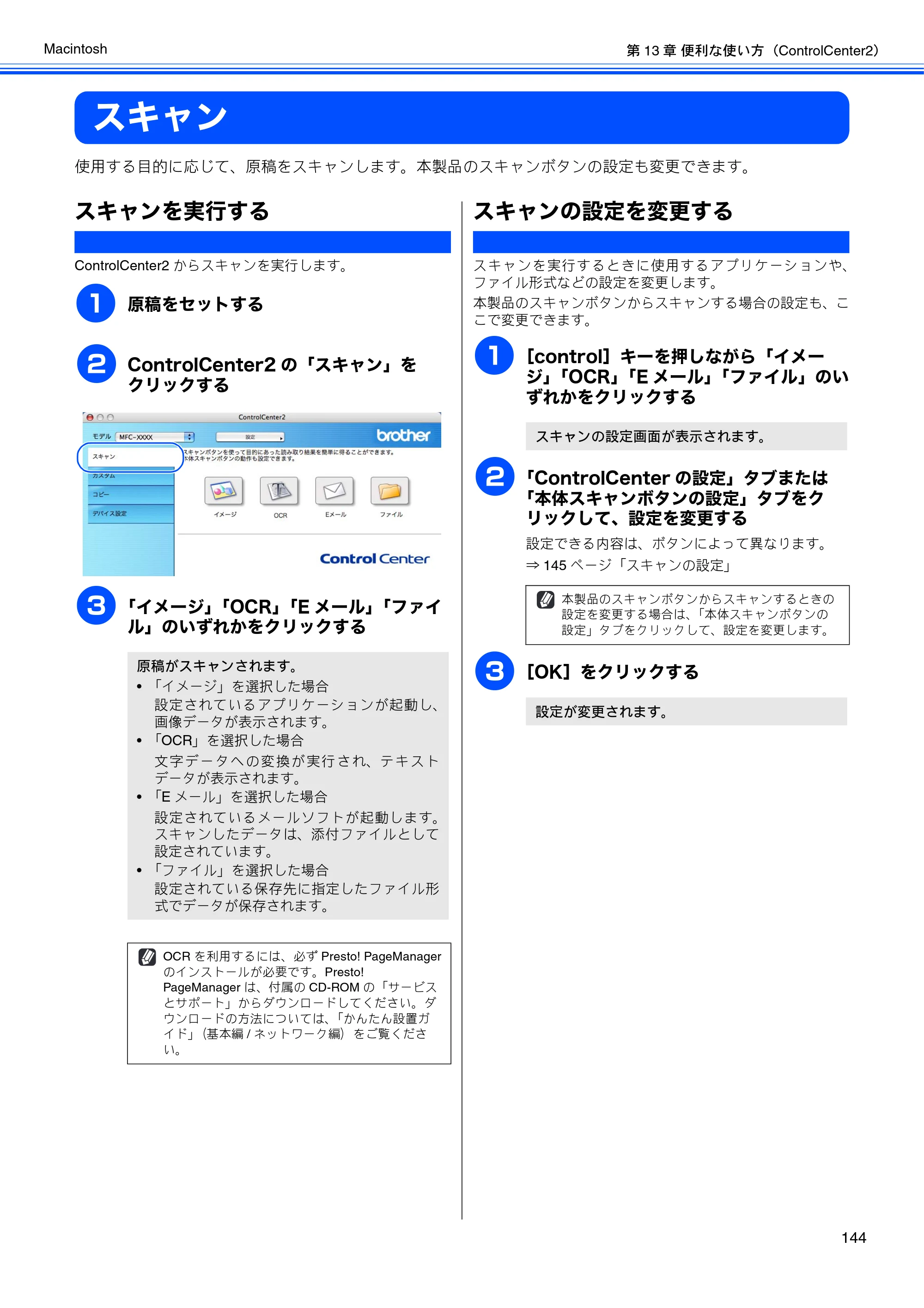 ブラザー DCP-390CN / DCP-595CN / MFC-495CN ユーザーズガイド ～応用編～ — スキャン — 原本ページ — 146ページ