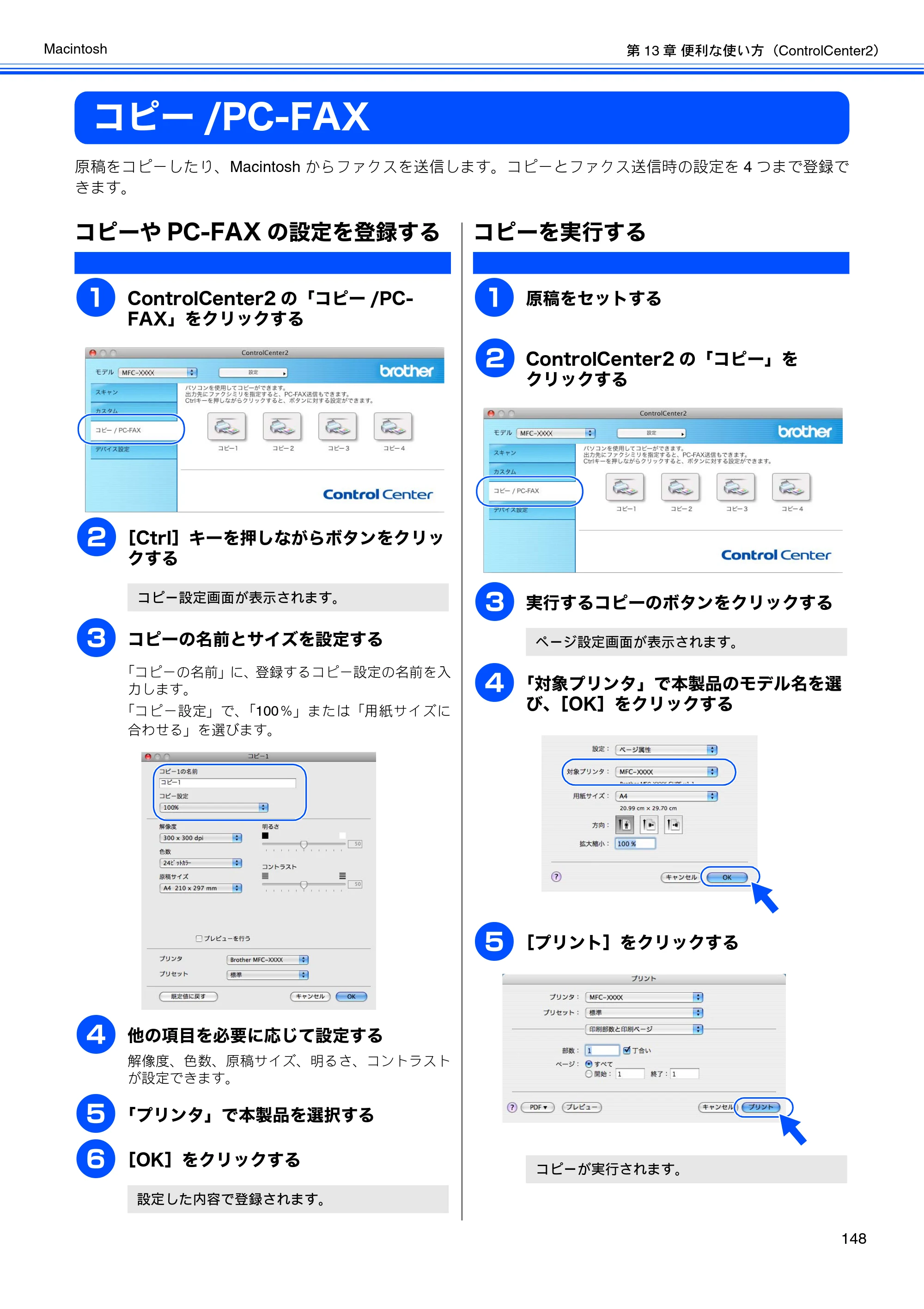 ブラザー DCP-390CN / DCP-595CN / MFC-495CN ユーザーズガイド ～応用編～ — コピー/PC-FAX — 原本ページ — 150ページ