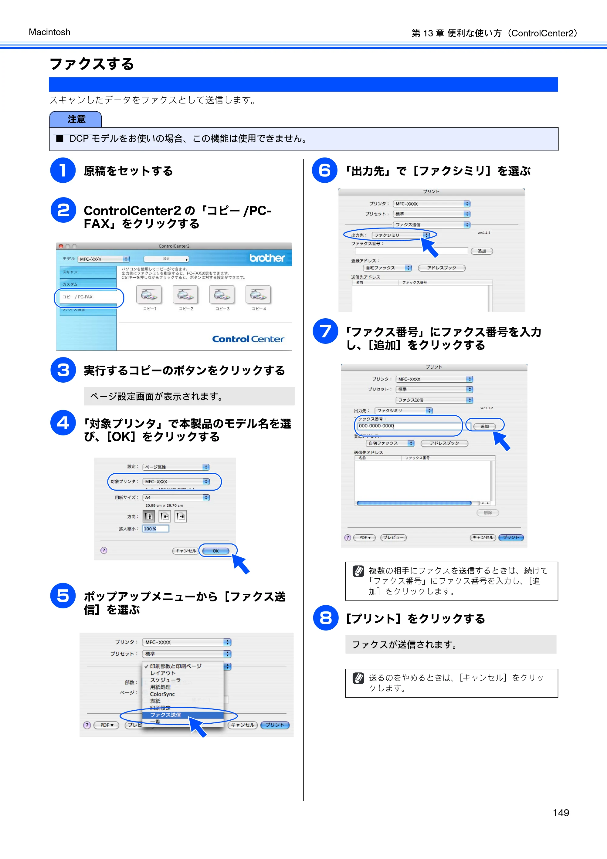 ブラザー DCP-390CN / DCP-595CN / MFC-495CN ユーザーズガイド ～応用編～ — ファクスする — 原本ページ — 151ページ