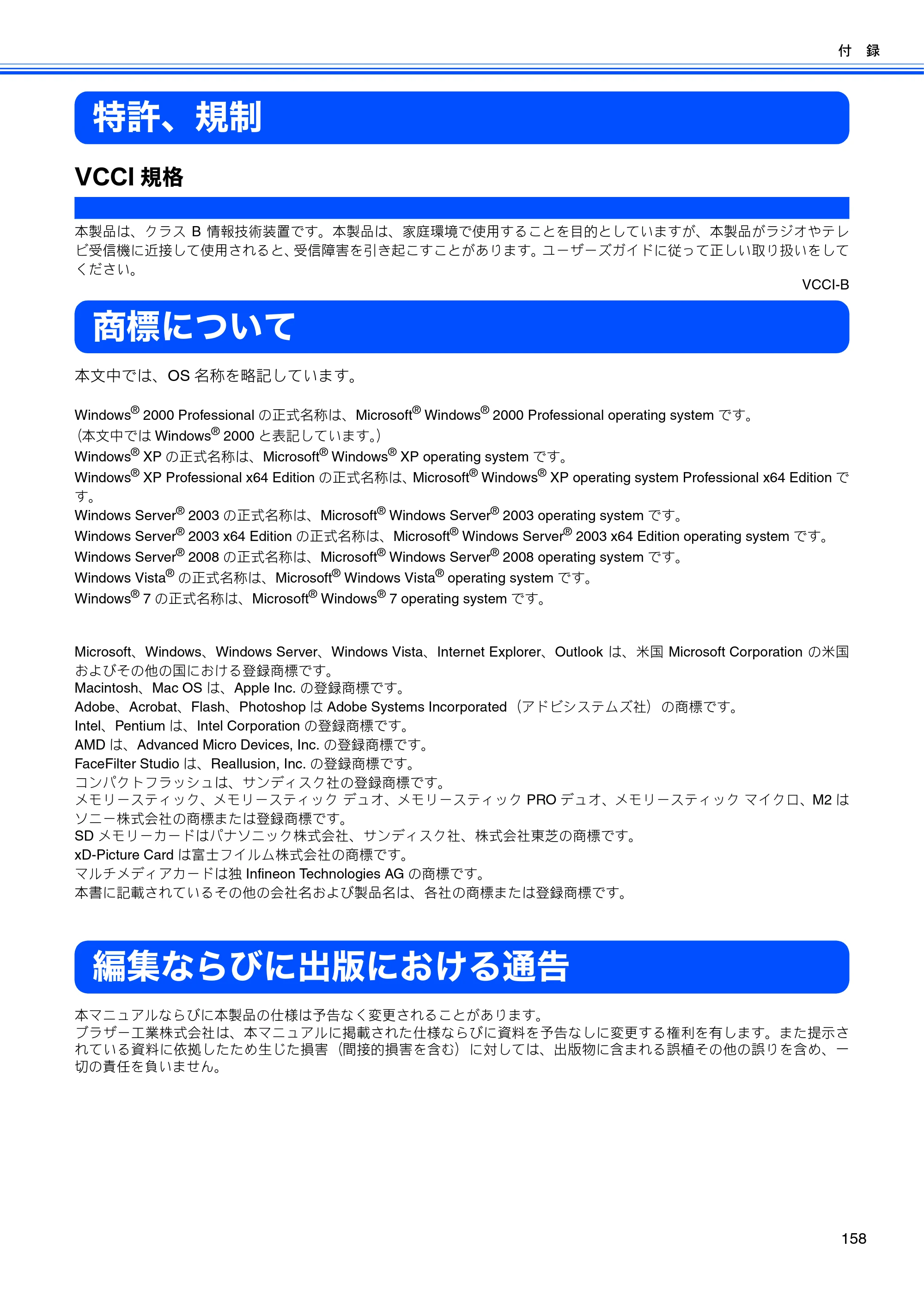 ブラザー DCP-390CN / DCP-595CN / MFC-495CN ユーザーズガイド ～応用編～ — 特許、規制 — 原本ページ — 160ページ
