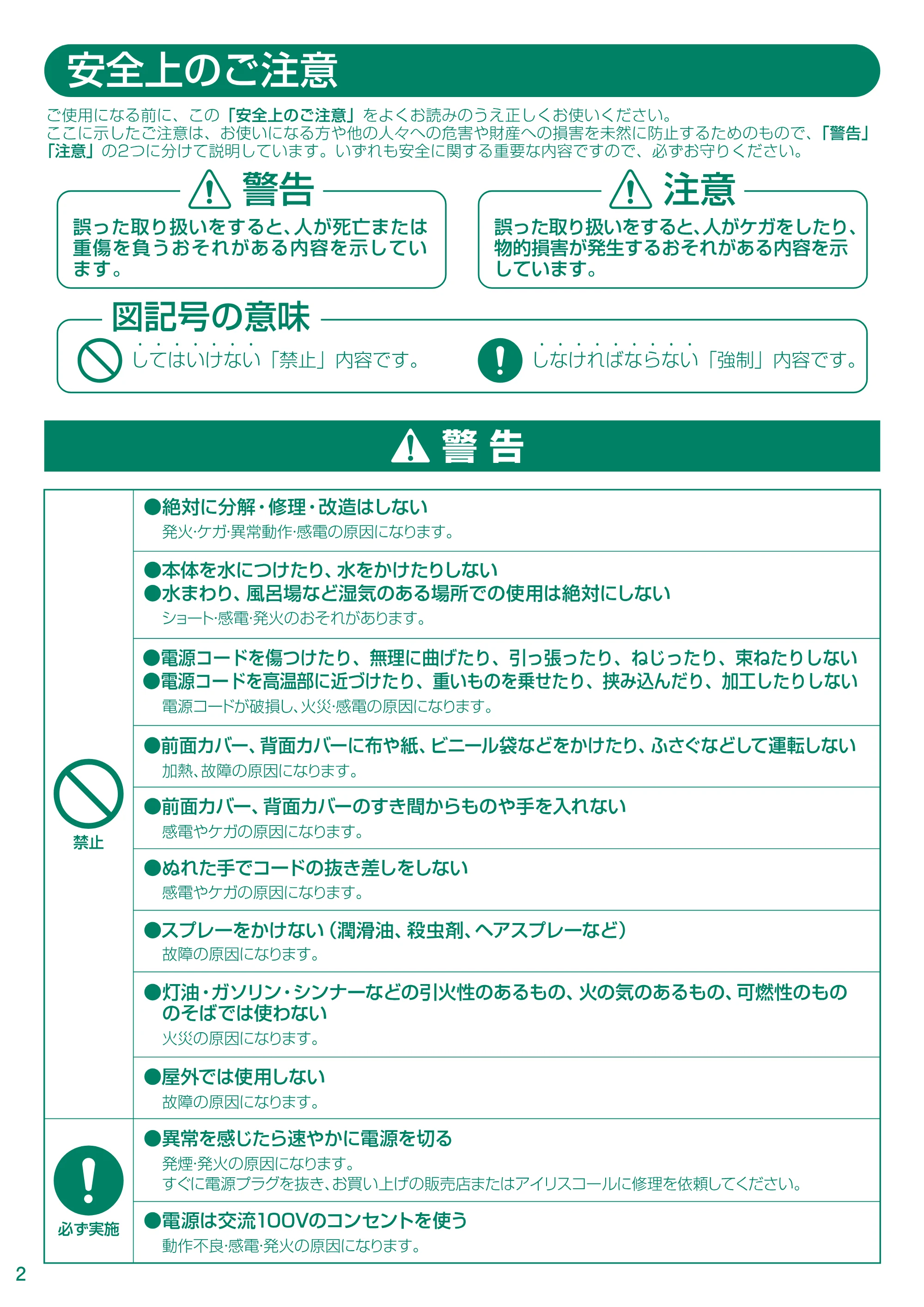 アイリスオーヤマ EFB-32 取扱説明書 — EFB-32_02.pdf — 原本ページ — 2ページ