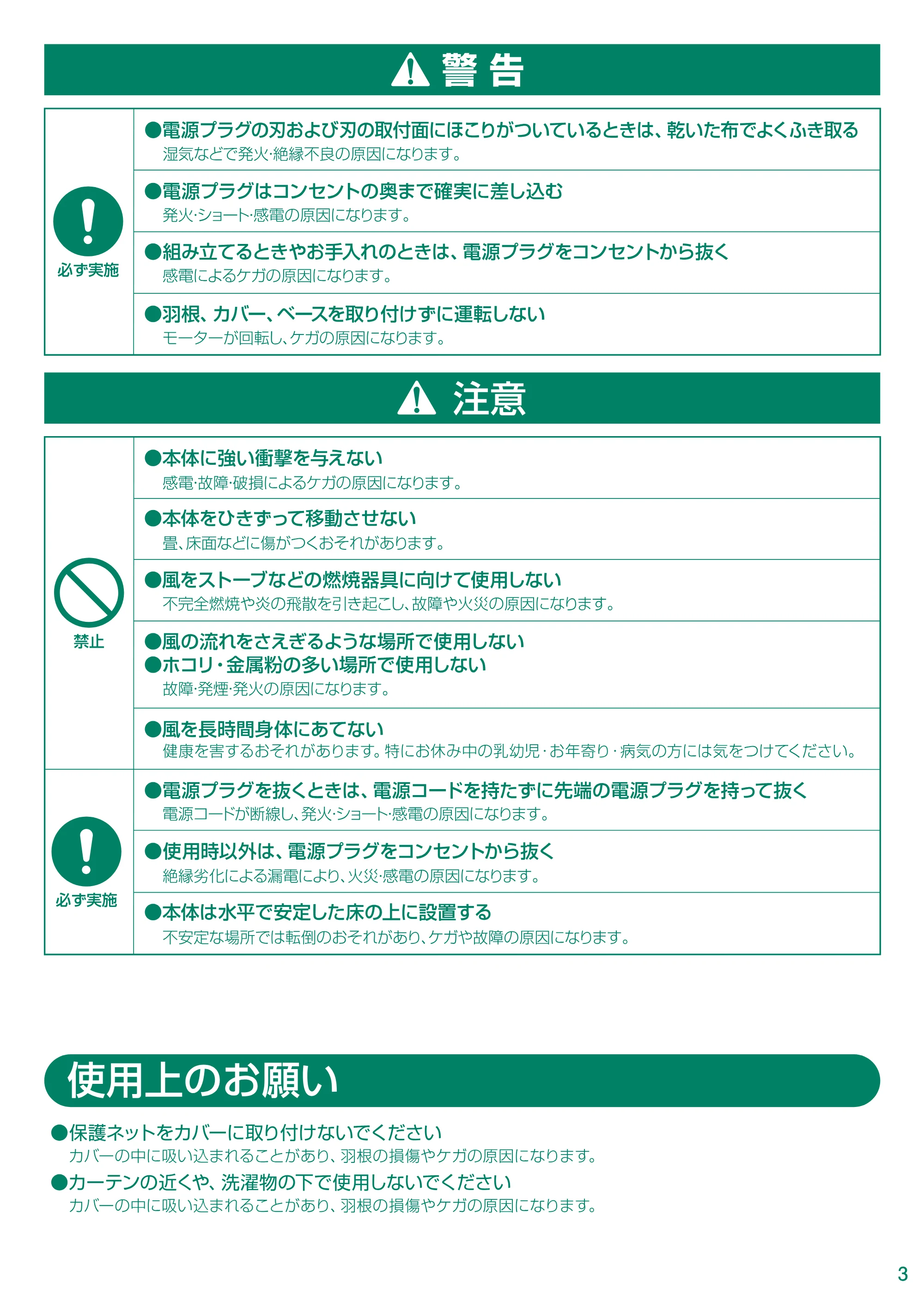 アイリスオーヤマ EFB-32 取扱説明書 — EFB-32_03.pdf — 原本ページ — 3ページ