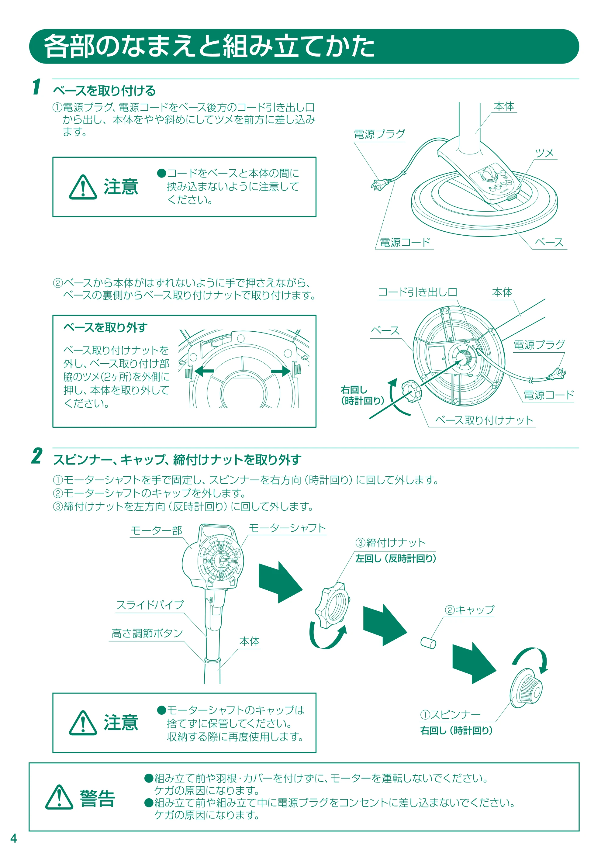 アイリスオーヤマ EFB-32 取扱説明書 — EFB-32_04.pdf — 原本ページ — 4ページ