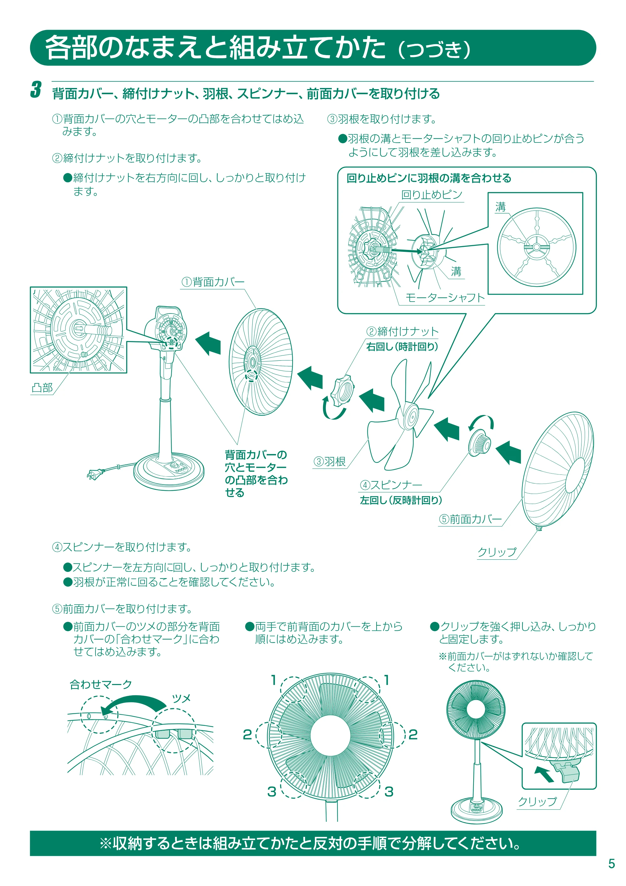 アイリスオーヤマ EFB-32 取扱説明書 — EFB-32_05.pdf — 原本ページ — 5ページ