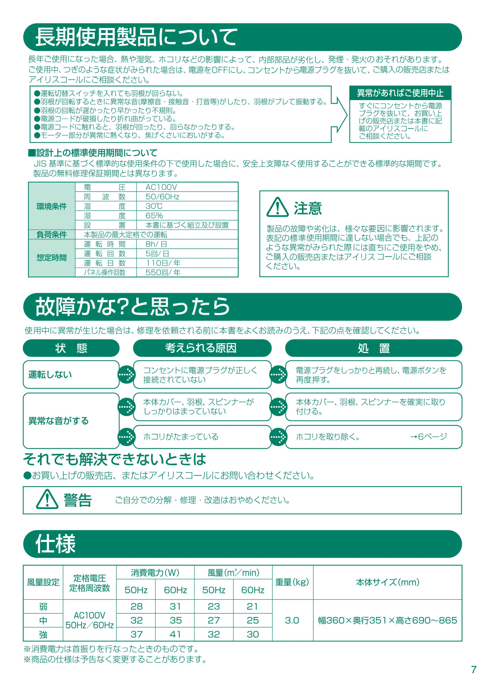 アイリスオーヤマ EFB-32 取扱説明書 — EFB-32_07.pdf — 原本ページ — 7ページ