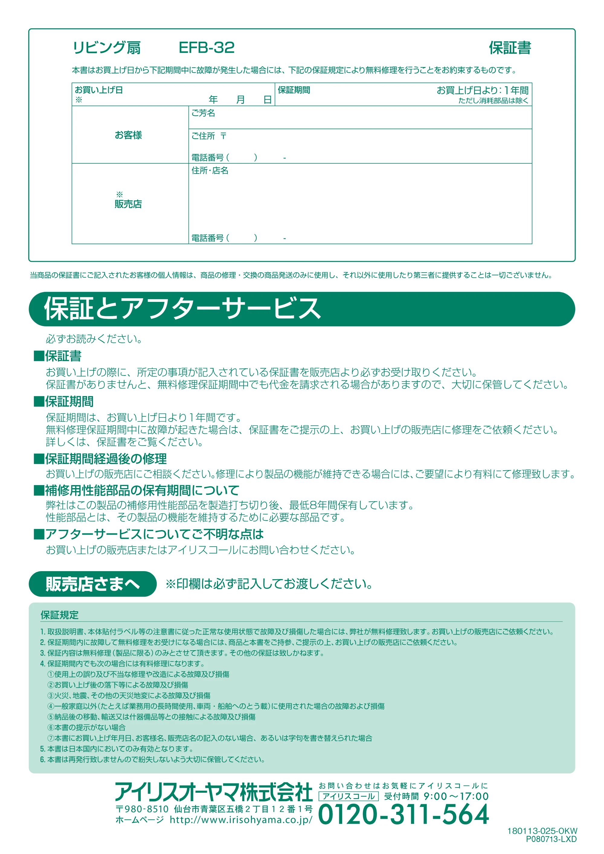 アイリスオーヤマ EFB-32 取扱説明書 — EFB-32_08.pdf — 原本ページ — 8ページ