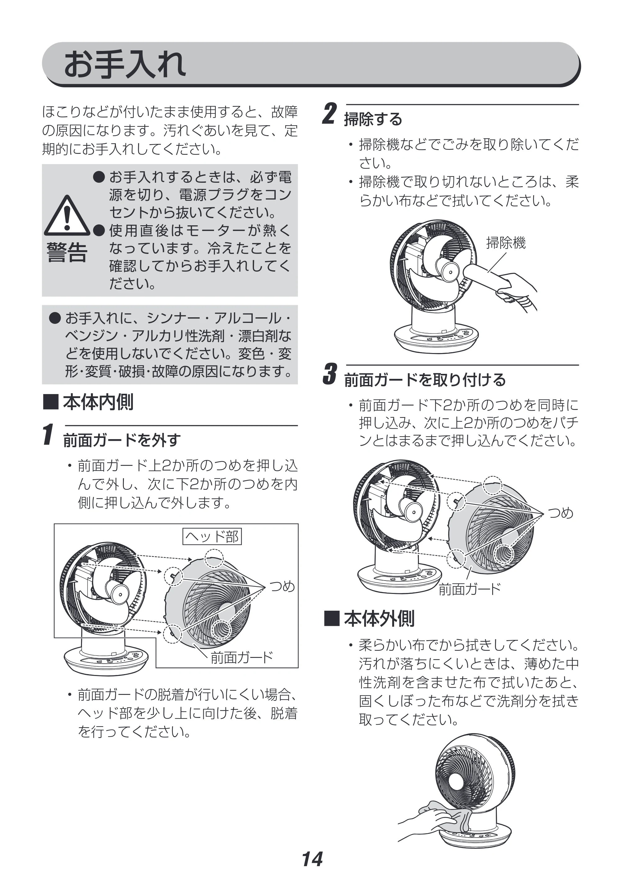 アイリスオーヤマ PCF-SDC18T 取扱説明書 — 原本ページ — 14ページ
