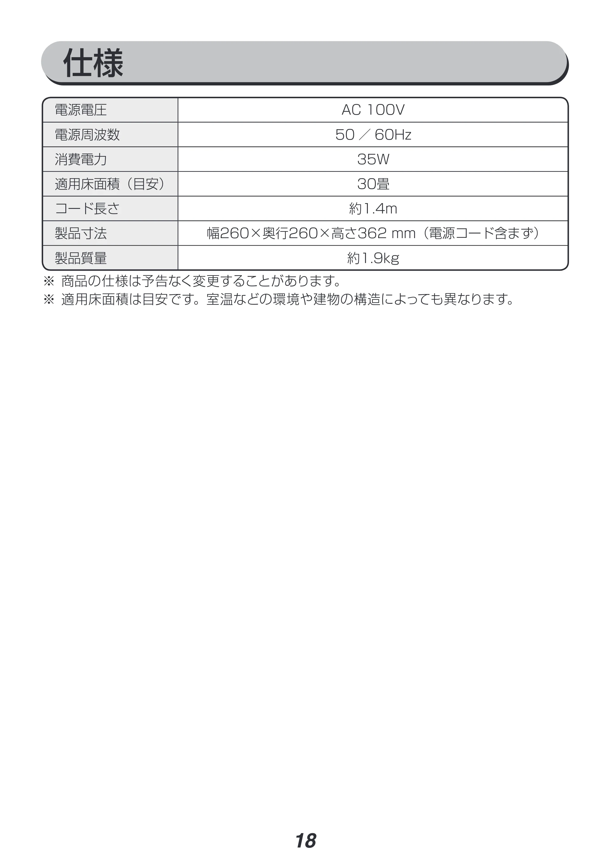 アイリスオーヤマ PCF-SDC18T 取扱説明書 — 原本ページ — 18ページ