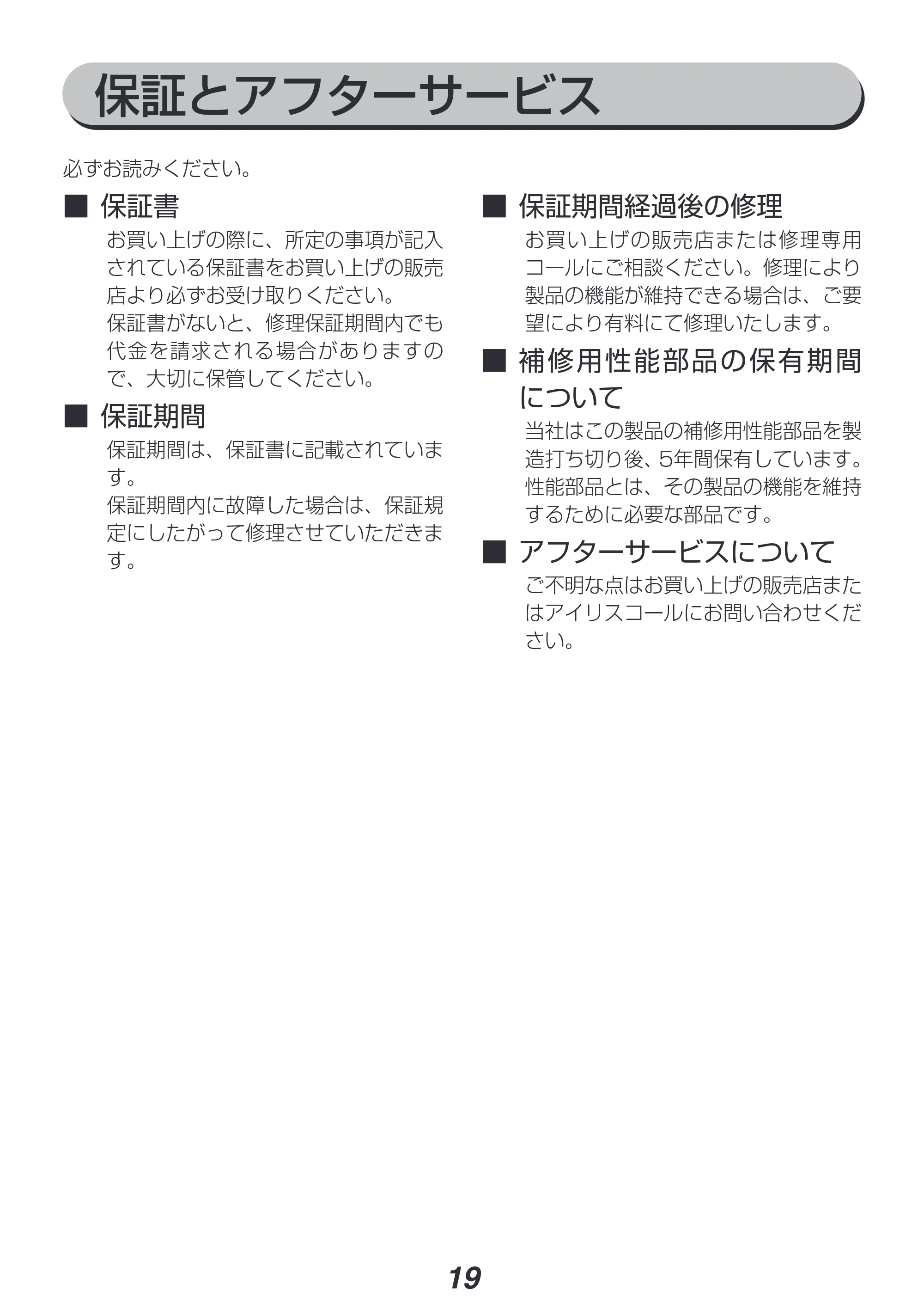 アイリスオーヤマ PCF-SDC18T 取扱説明書 — 原本ページ — 19ページ