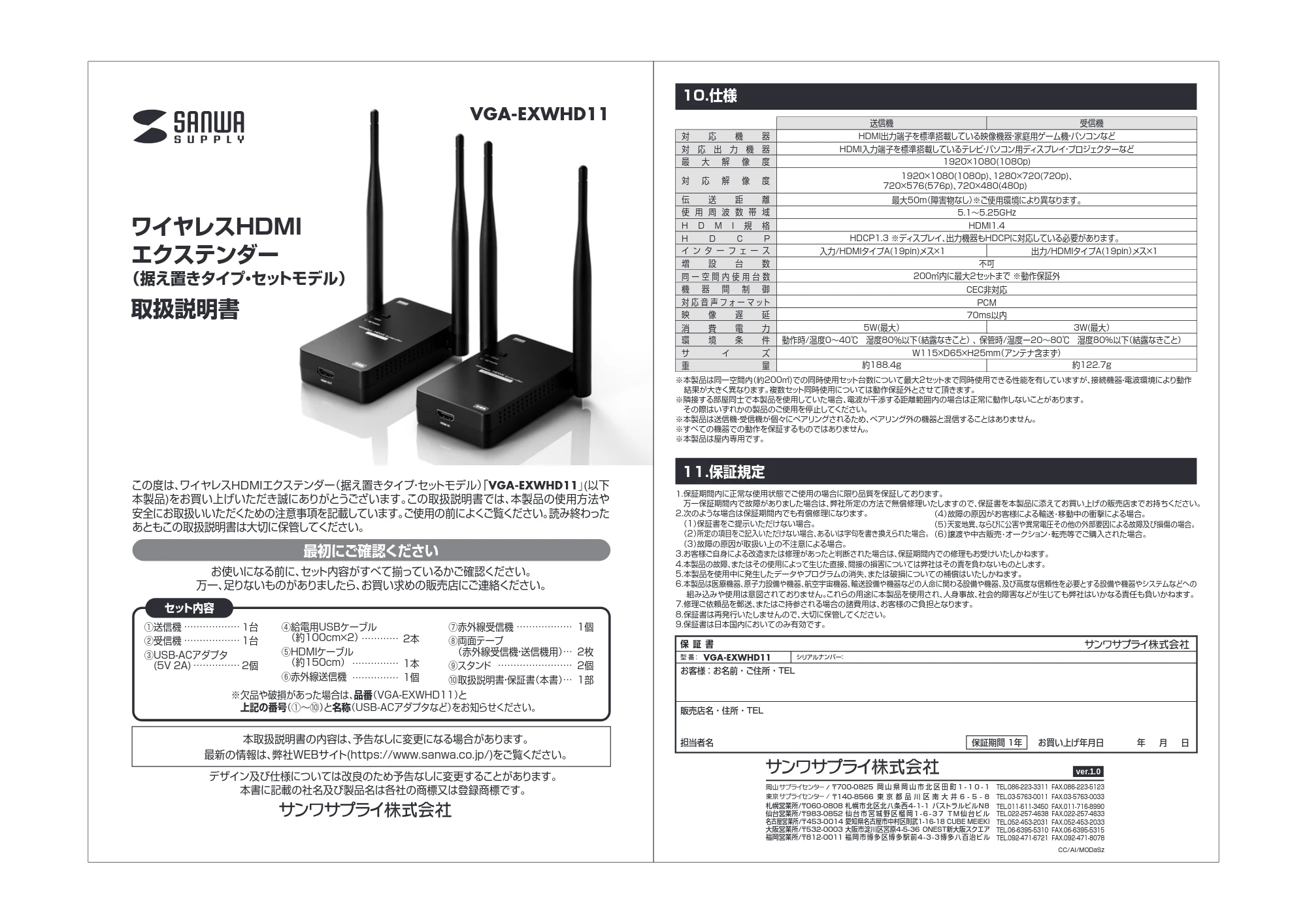 サンワサプライ VGA-EXWHD11 取扱説明書 — 原本ページ — 1ページ