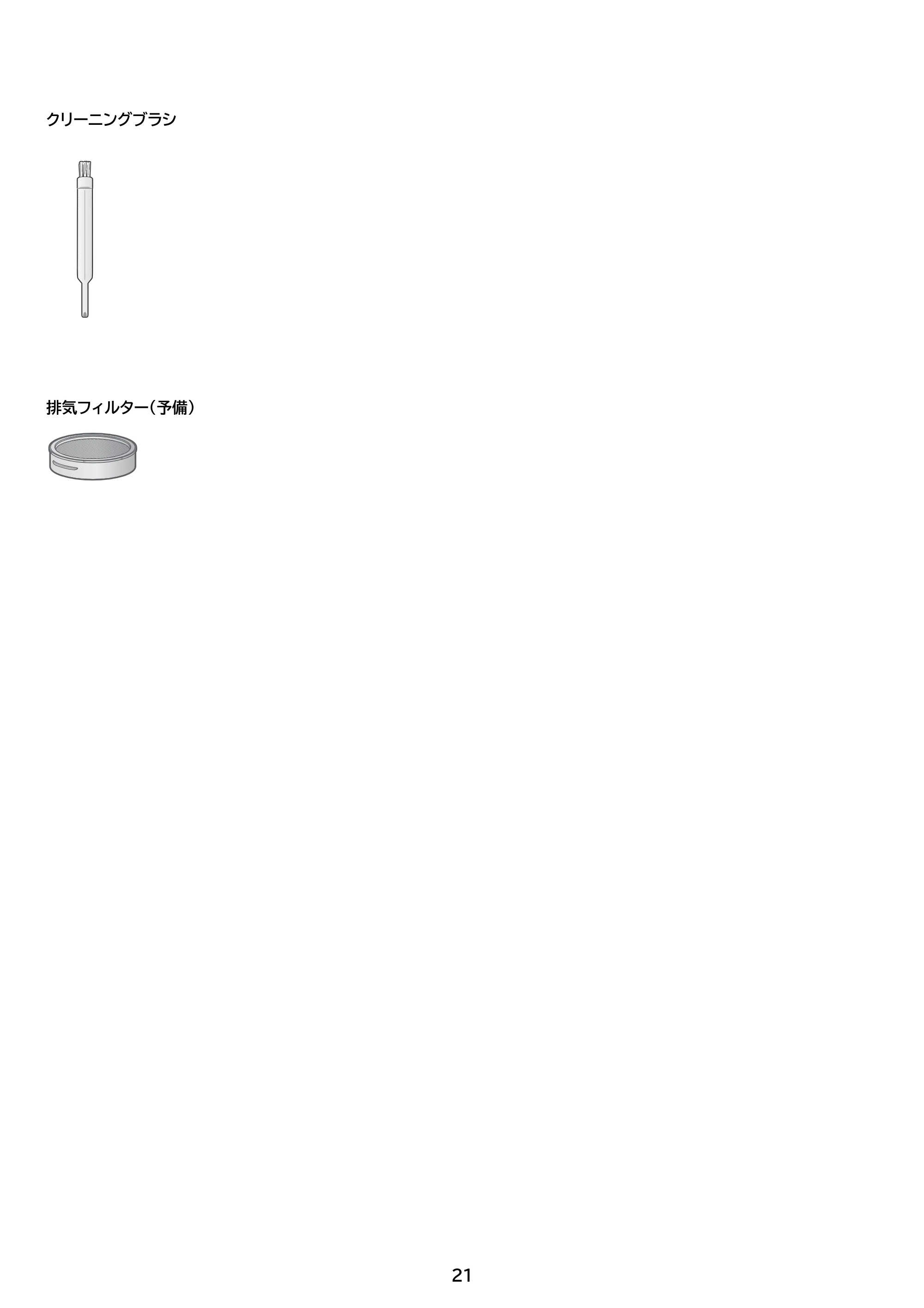 アイリスオーヤマ SCD-124P-HC 取扱説明書 — 原本ページ — 21ページ