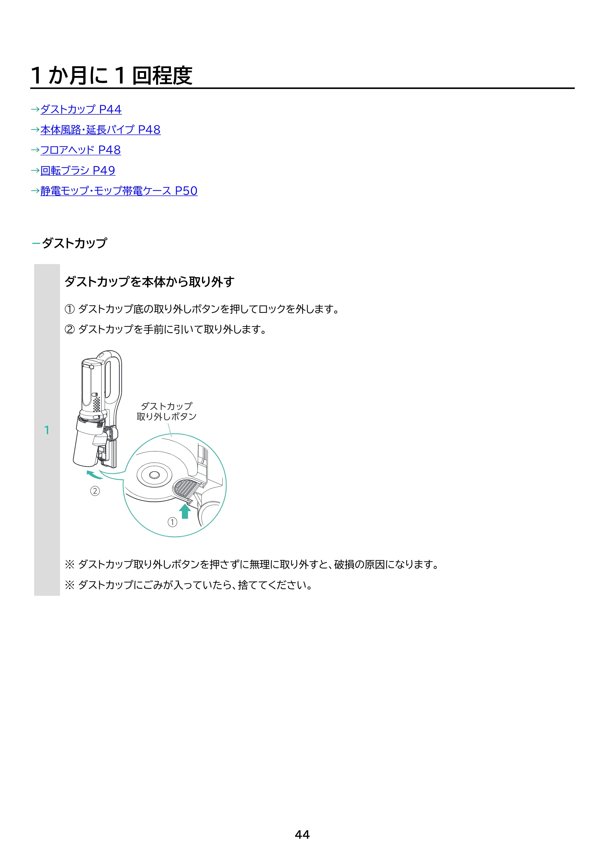 アイリスオーヤマ SCD-124P-HC 取扱説明書 — 原本ページ — 44ページ