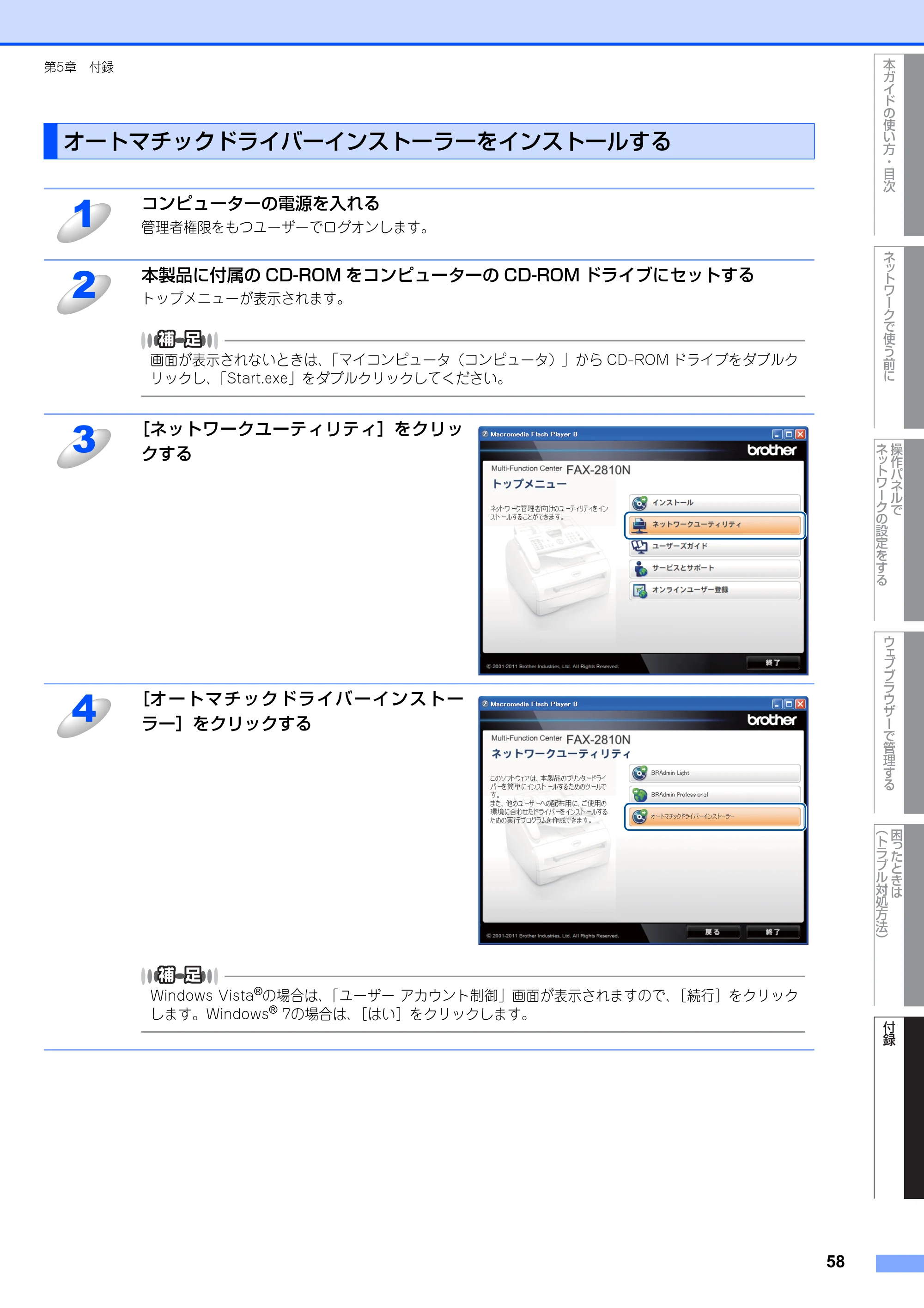 ブラザー FAX-2810N ユーザーズガイド ～ネットワーク操作編～ — オートマチックドライバーインストーラーをインストールする — 原本ページ — 59ページ
