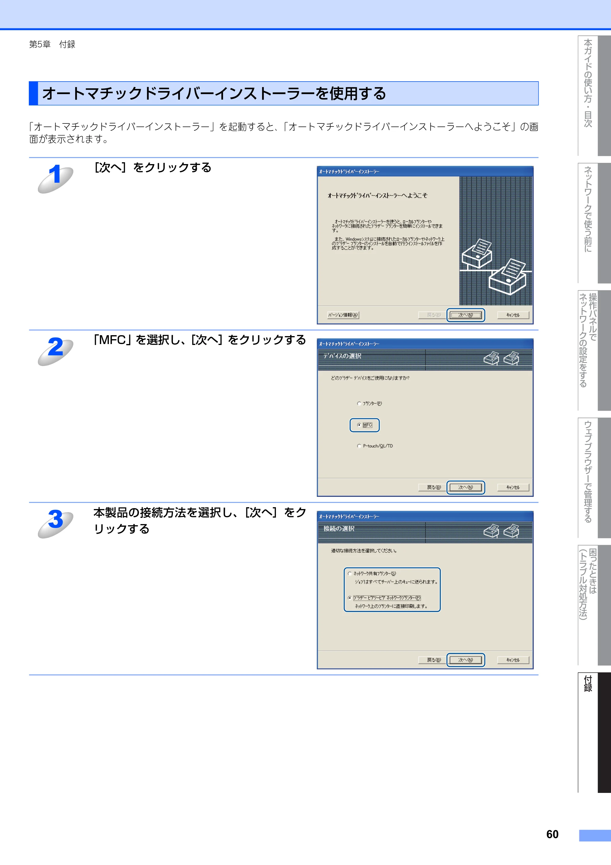 ブラザー FAX-2810N ユーザーズガイド ～ネットワーク操作編～ — オートマチックドライバーインストーラーを使用する — 原本ページ — 61ページ
