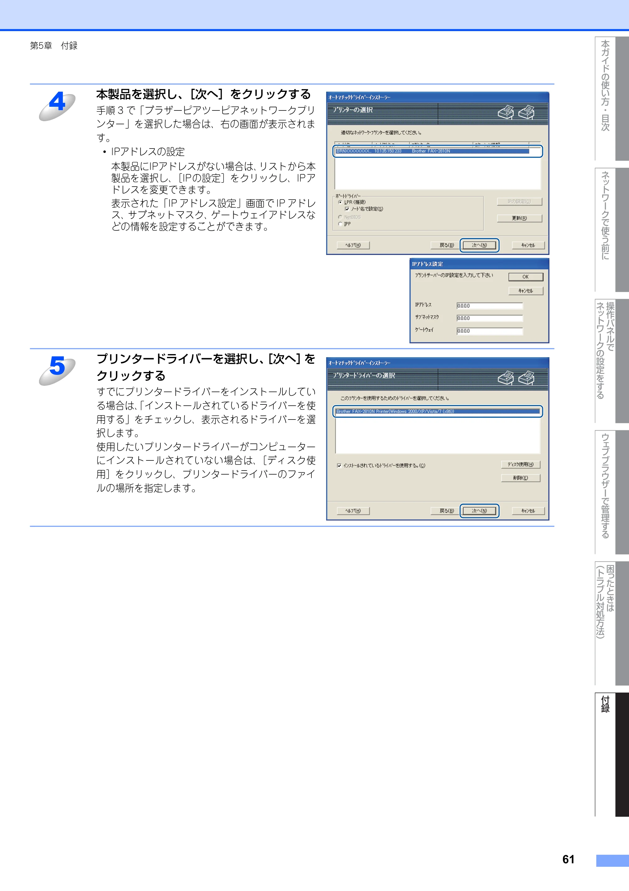 ブラザー FAX-2810N ユーザーズガイド ～ネットワーク操作編～ — 原本ページ — 62ページ