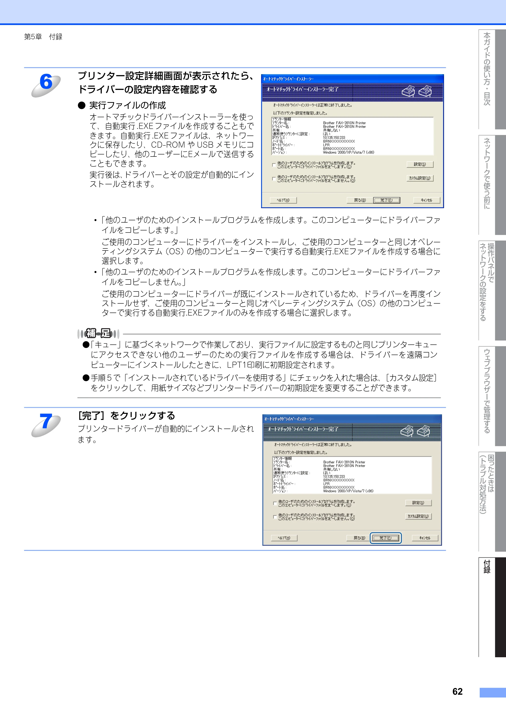 ブラザー FAX-2810N ユーザーズガイド ～ネットワーク操作編～ — 原本ページ — 63ページ
