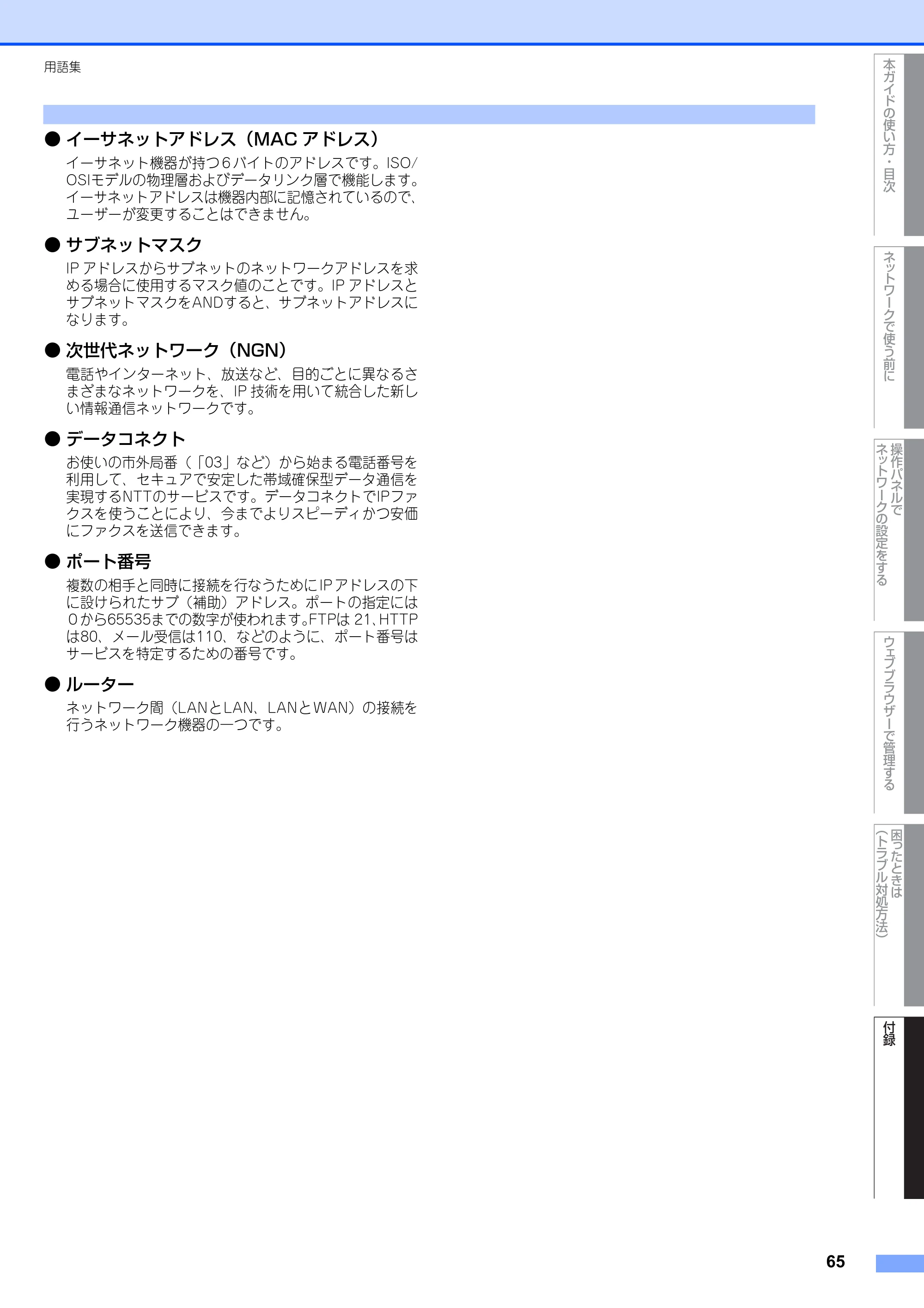ブラザー FAX-2810N ユーザーズガイド ～ネットワーク操作編～ — 原本ページ — 66ページ