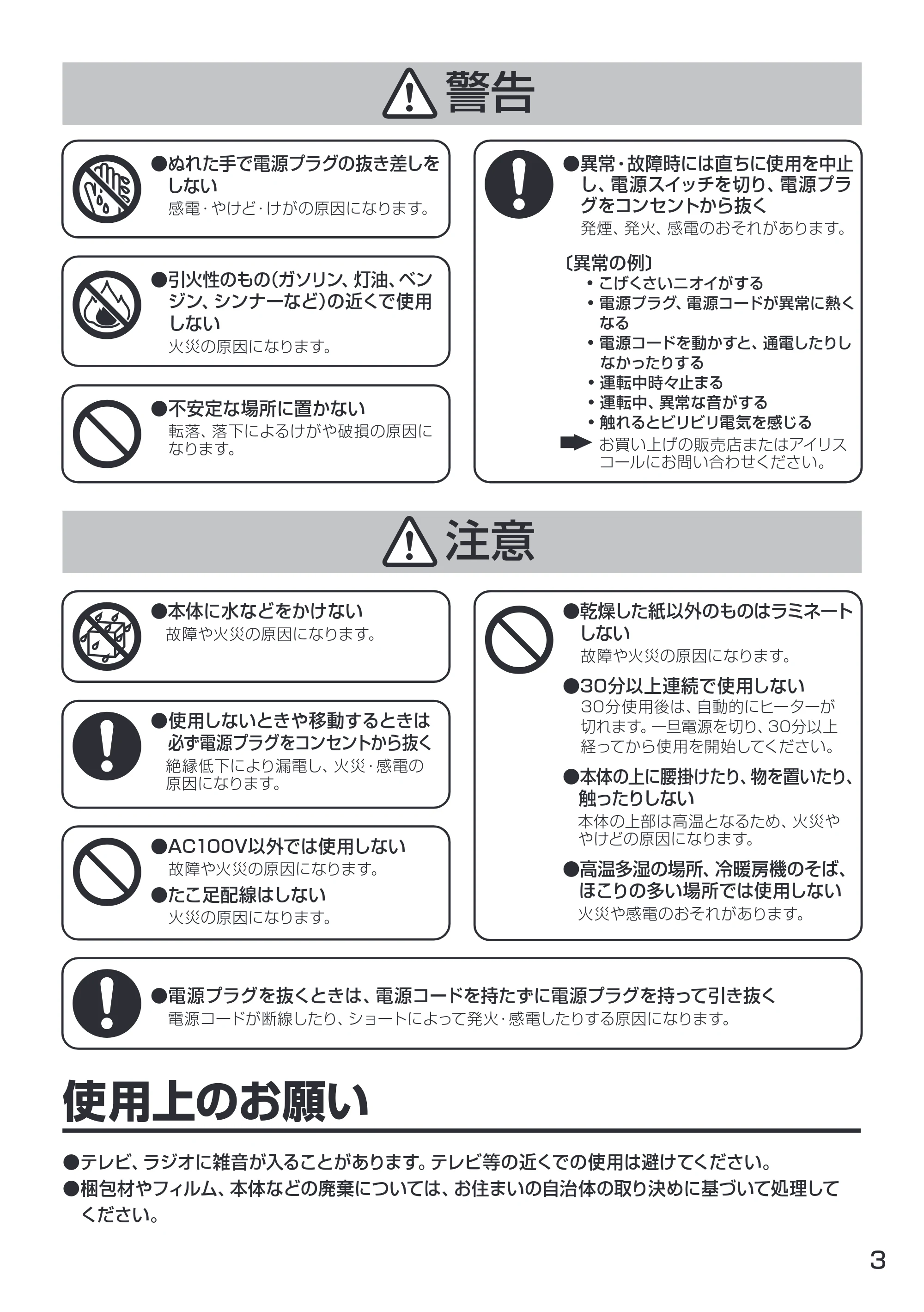 アイリスオーヤマ HSL-A32 取扱説明書 — 原本ページ — 3ページ