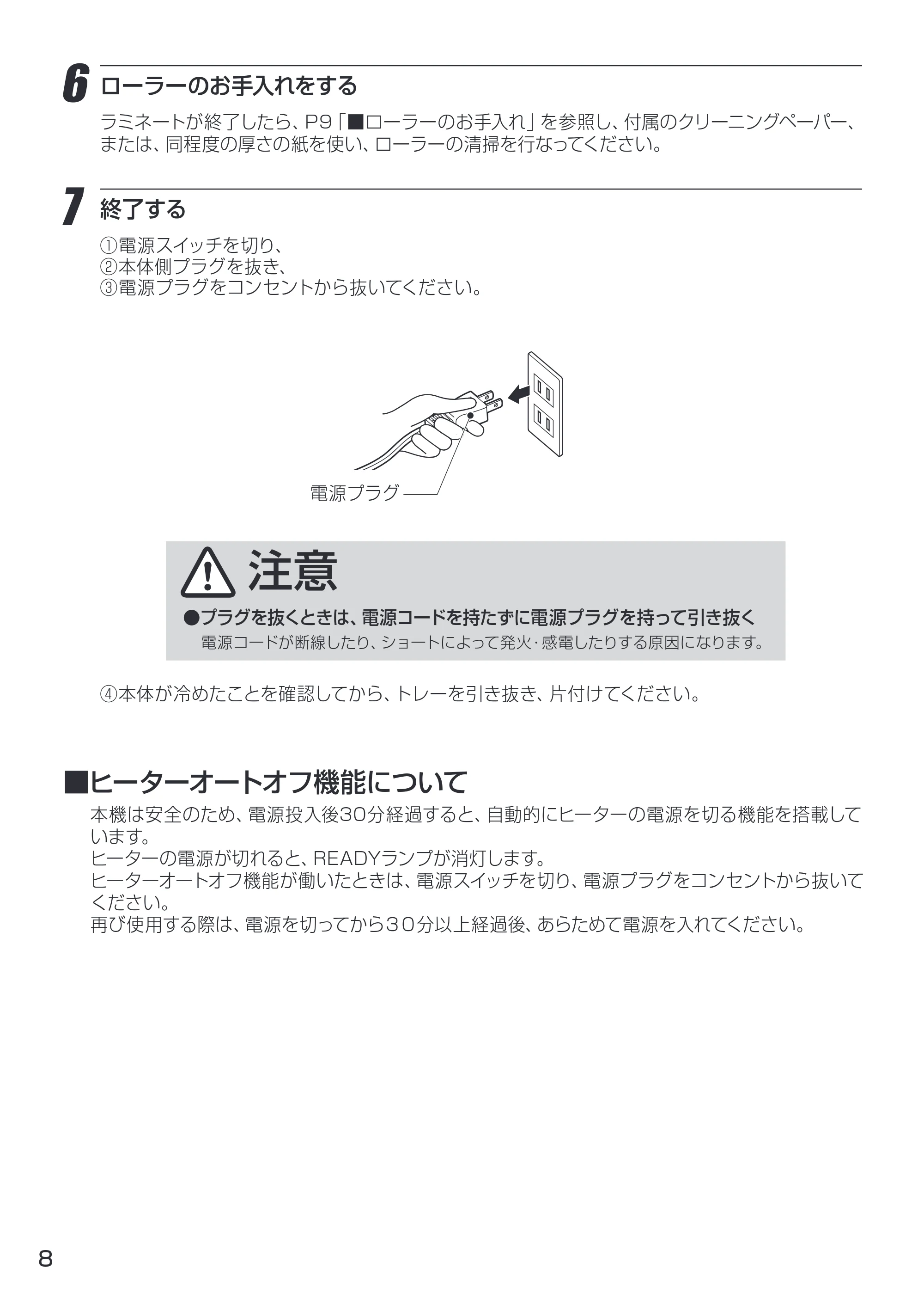 アイリスオーヤマ HSL-A32 取扱説明書 — 原本ページ — 8ページ