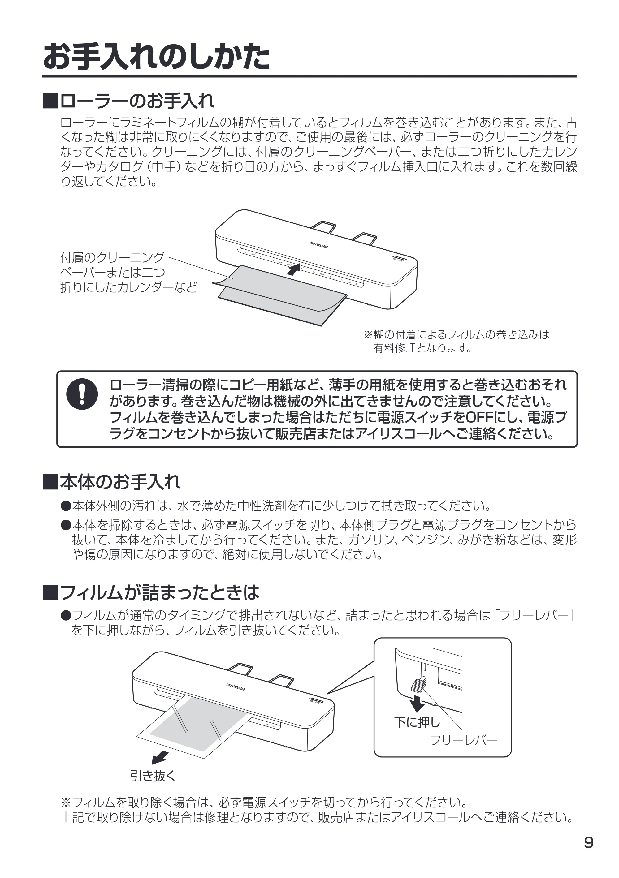 アイリスオーヤマ HSL-A32 取扱説明書 — 原本ページ — 9ページ