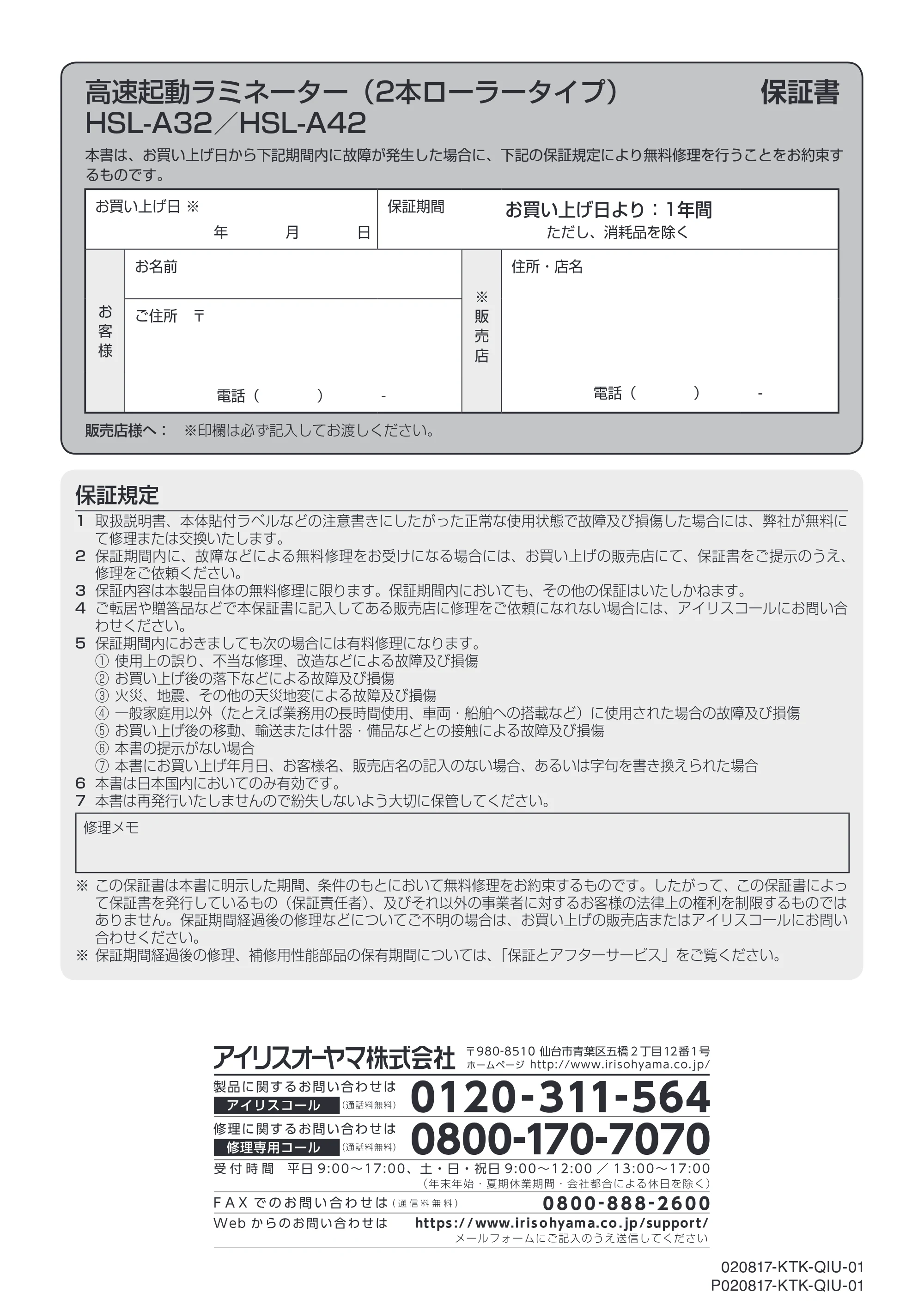アイリスオーヤマ HSL-A32 取扱説明書 — 原本ページ — 12ページ