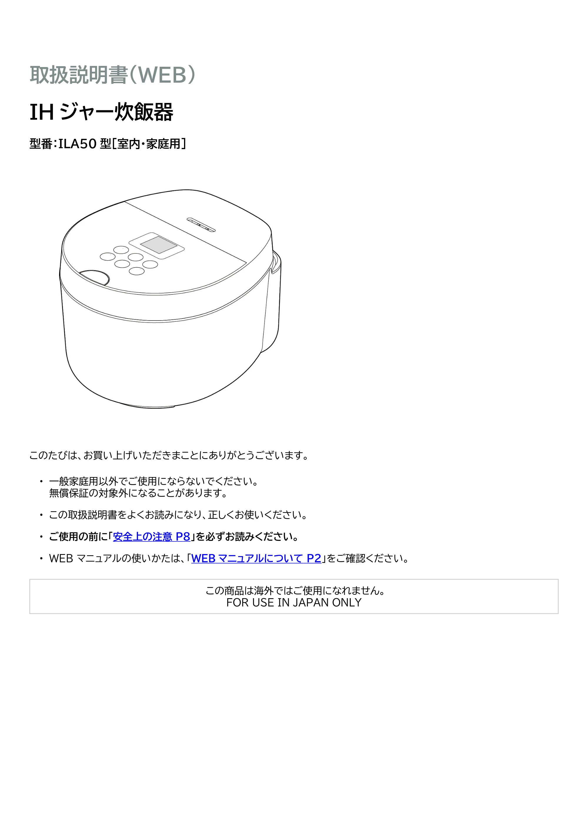 アイリスオーヤマ RC-ILA50 取扱説明書 — 原本ページ — 1ページ