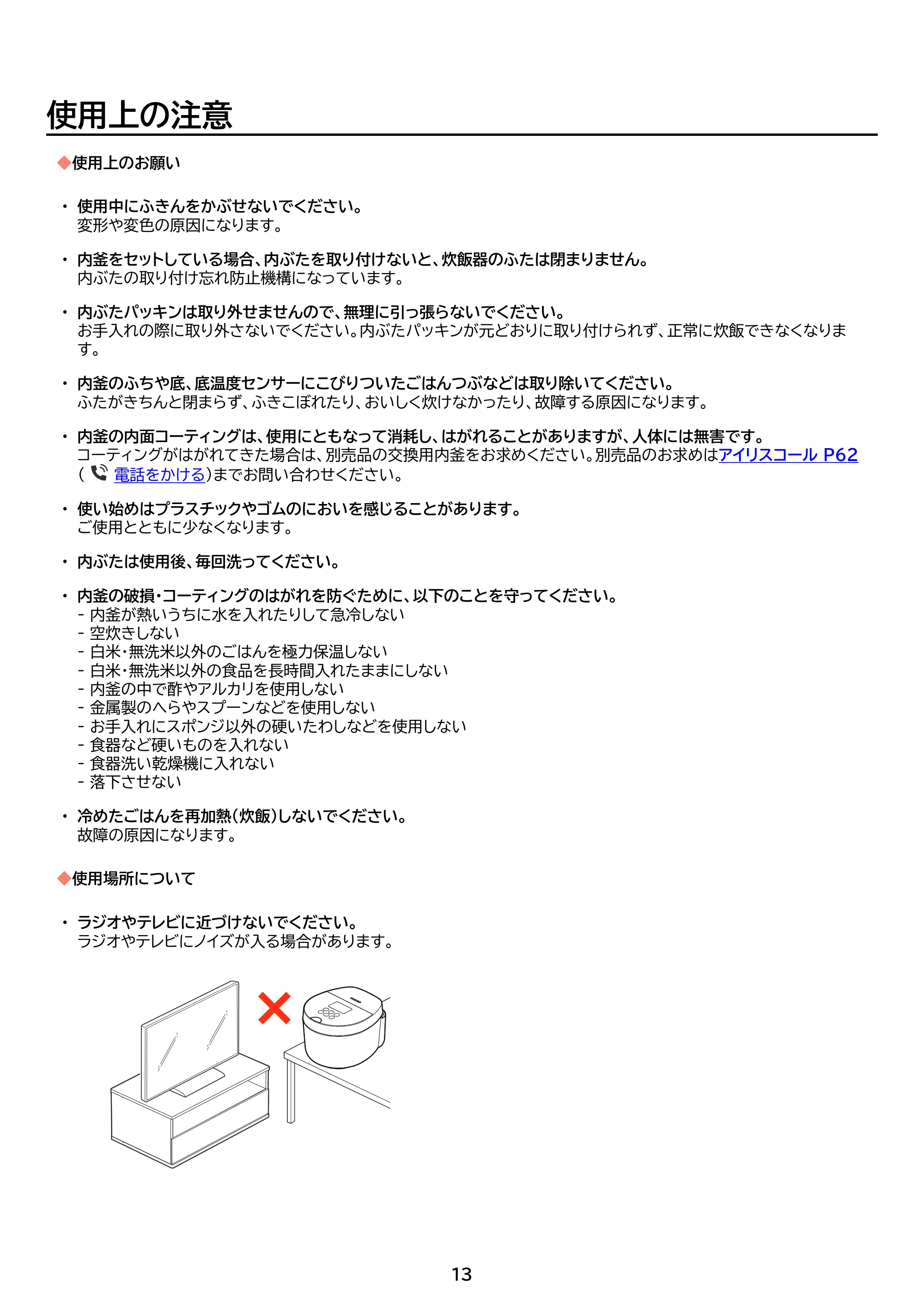 アイリスオーヤマ RC-ILA50 取扱説明書 — 原本ページ — 13ページ