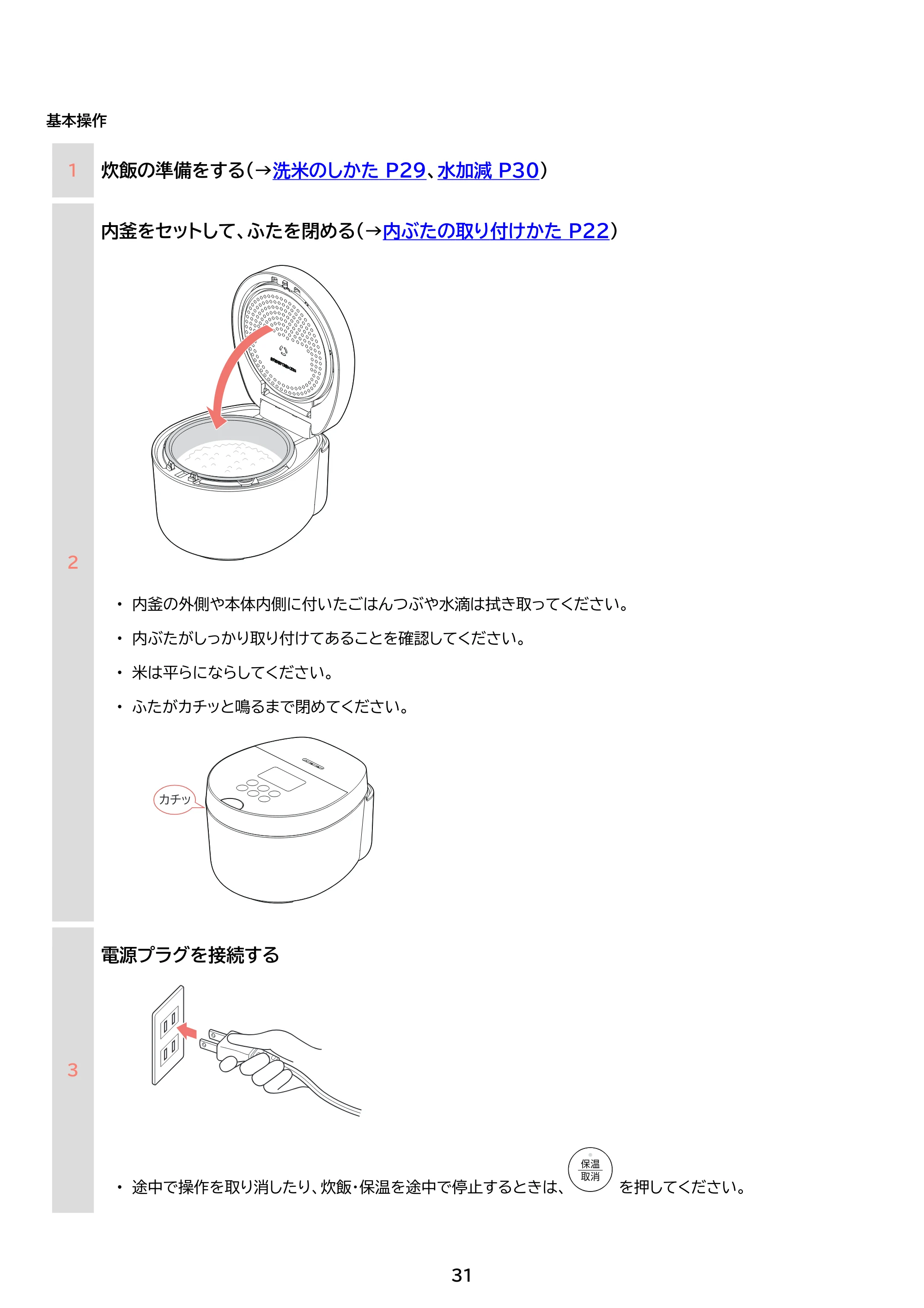 アイリスオーヤマ RC-ILA50 取扱説明書 — 原本ページ — 31ページ