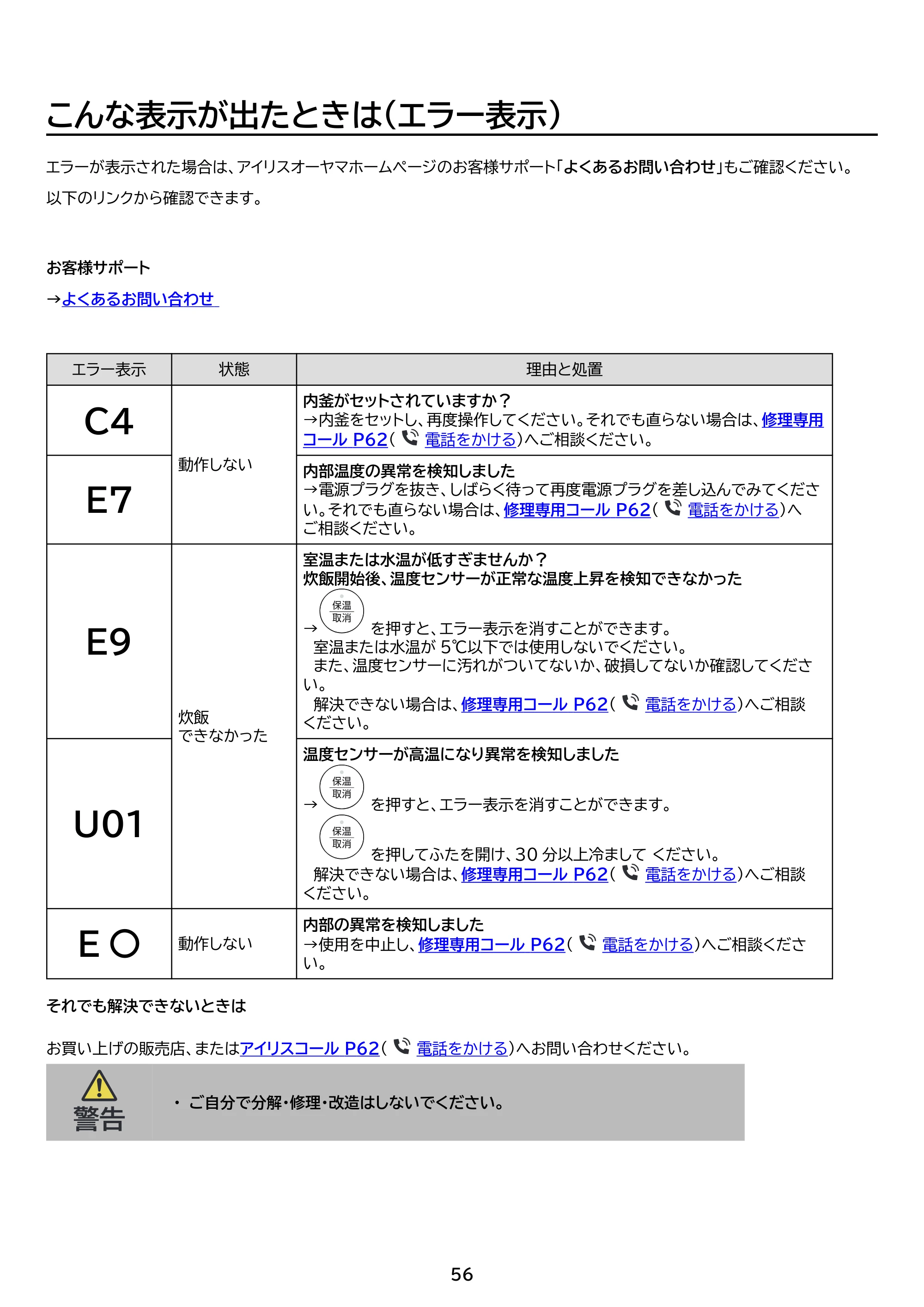 アイリスオーヤマ RC-ILA50 取扱説明書 — 原本ページ — 56ページ