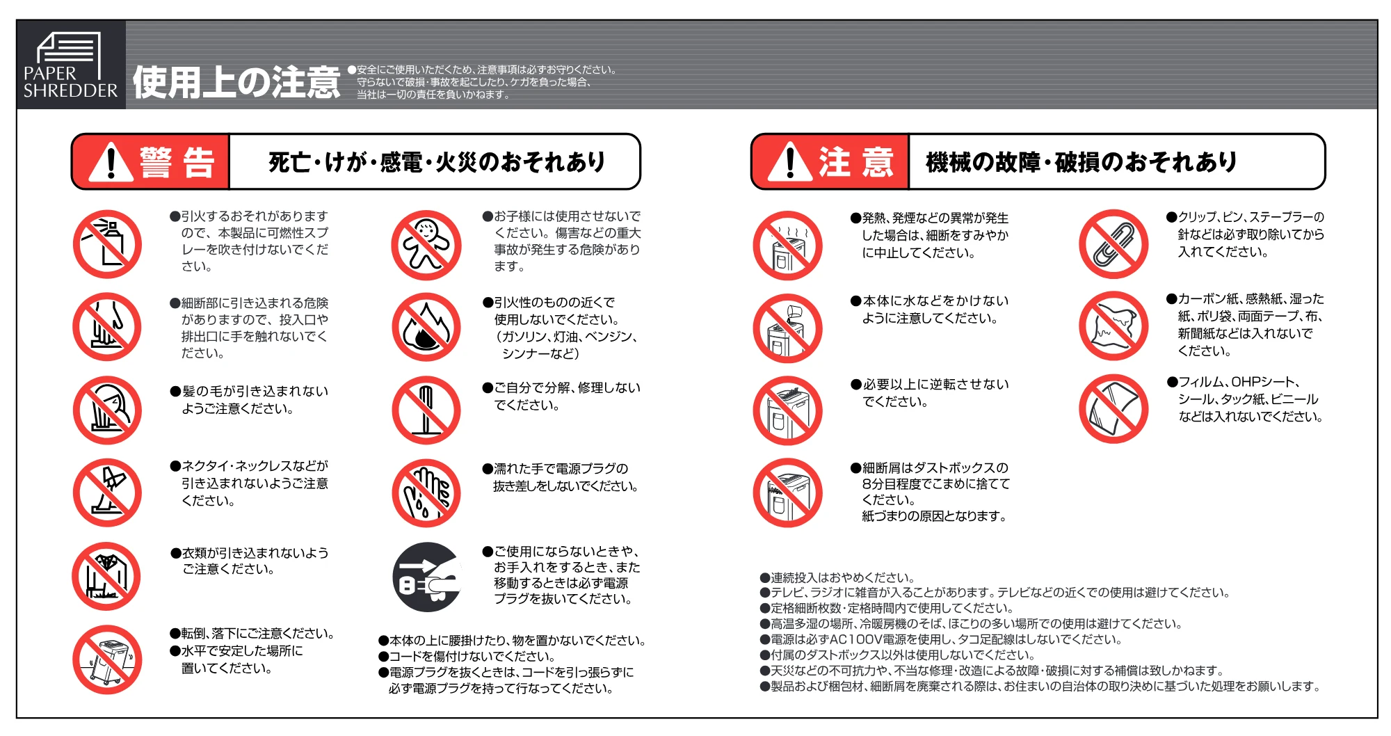 アイリスオーヤマ ペーパーシュレッダー P6H 取扱説明書 — 原本ページ — 2ページ