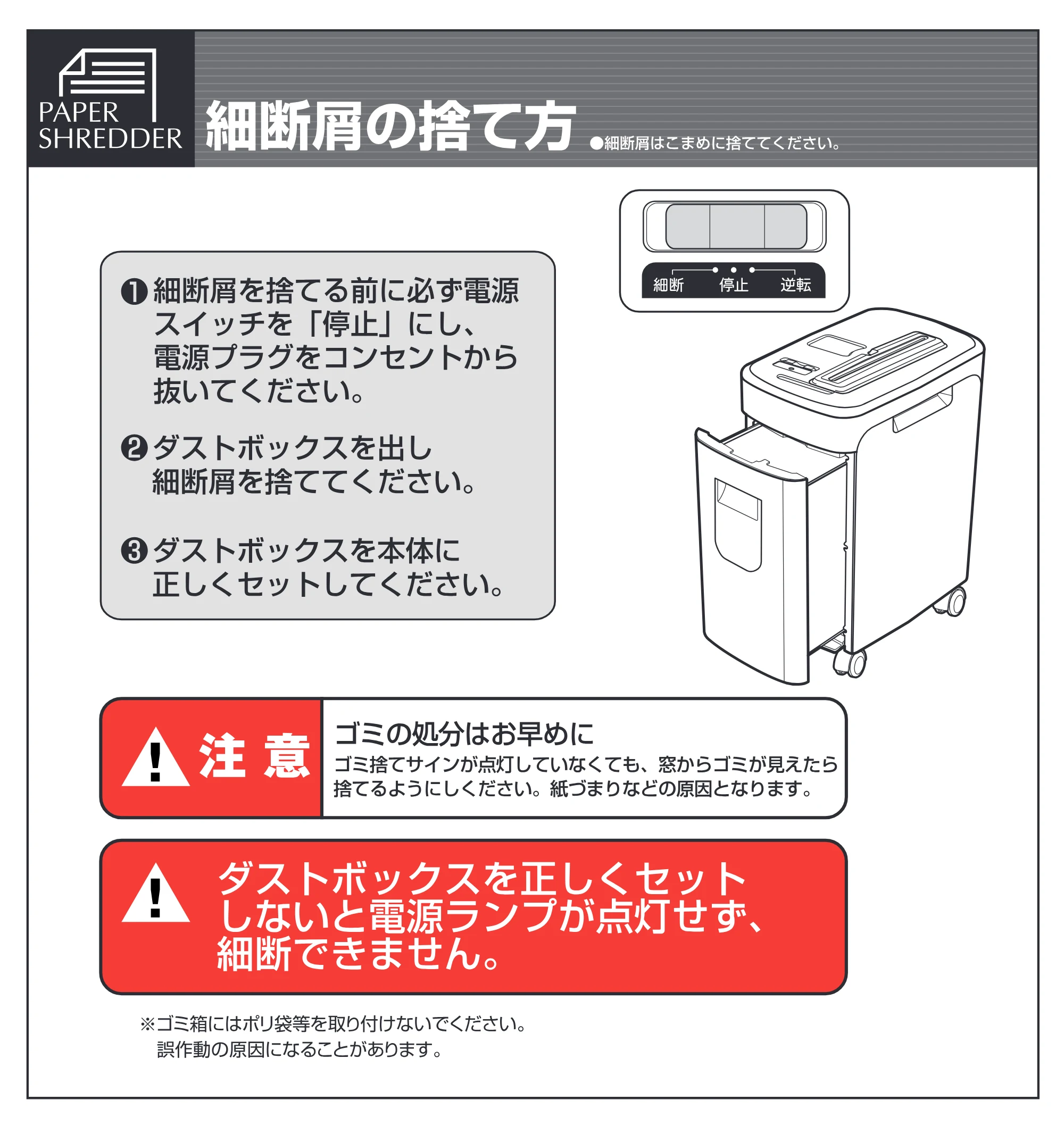 アイリスオーヤマ ペーパーシュレッダー P6H 取扱説明書 — 原本ページ — 6ページ