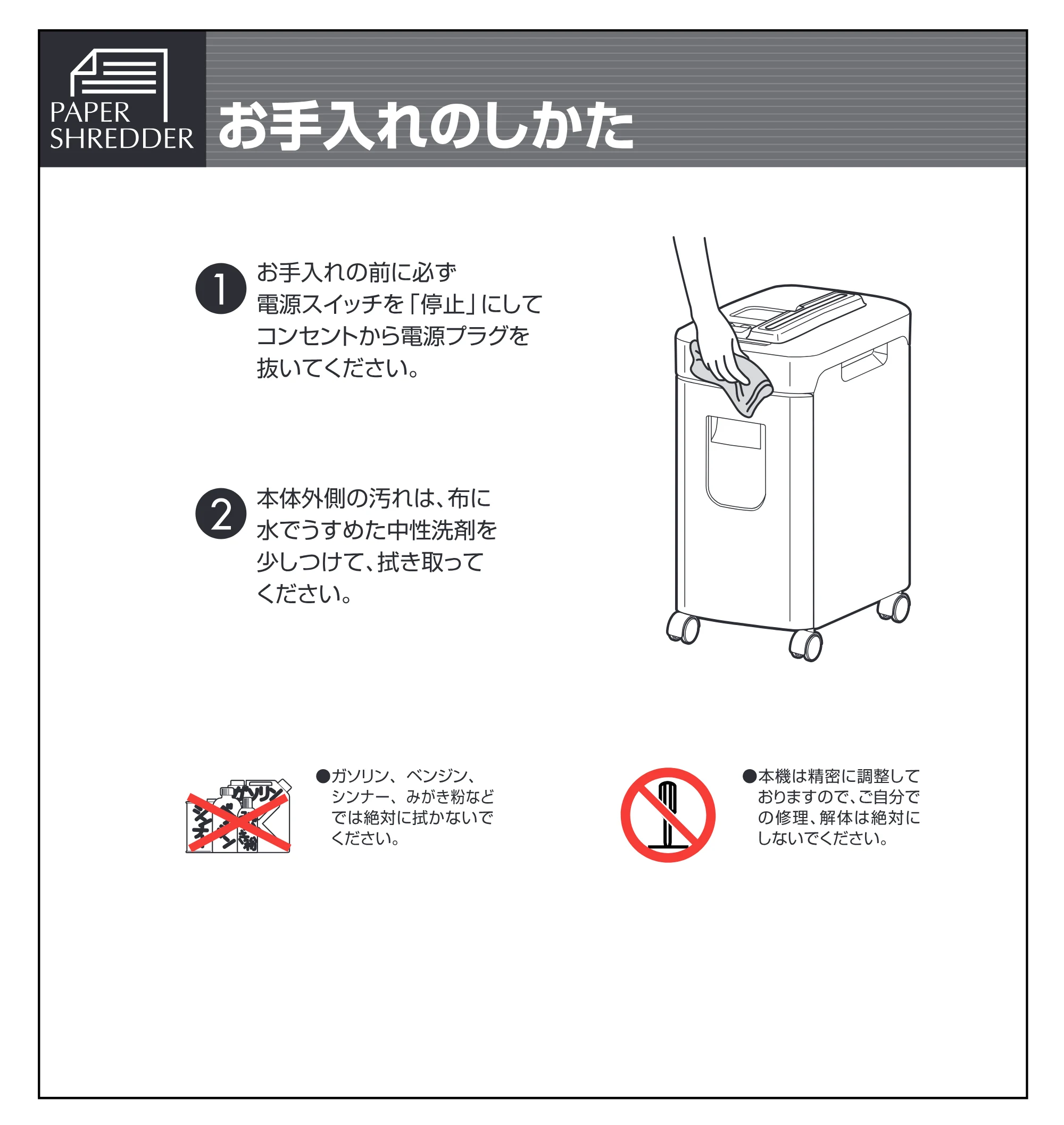 アイリスオーヤマ ペーパーシュレッダー P6H 取扱説明書 — 原本ページ — 8ページ