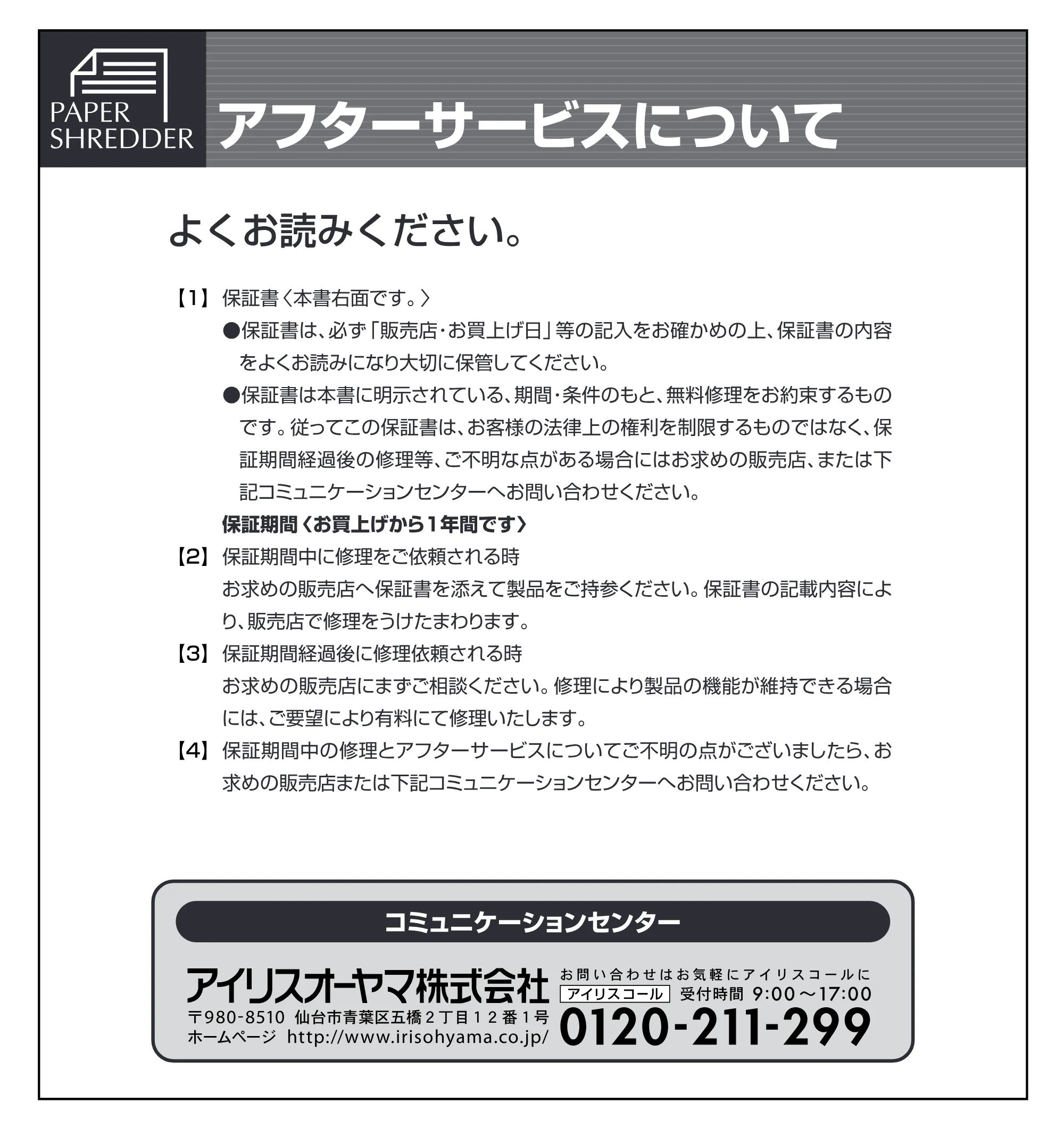 アイリスオーヤマ ペーパーシュレッダー P6H 取扱説明書 — 原本ページ — 9ページ