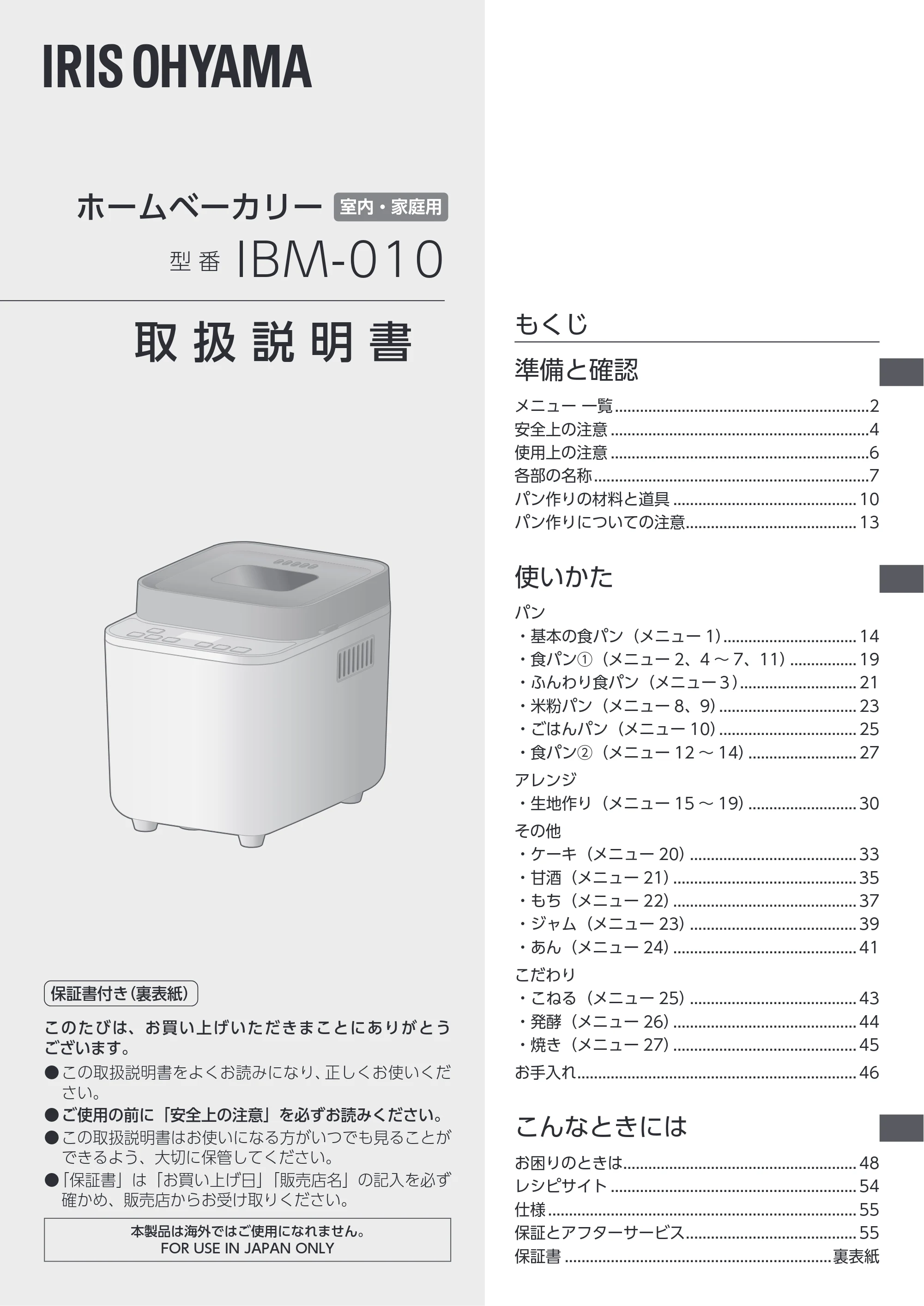 アイリスオーヤマ IBM-010 取扱説明書 — 原本ページ — 1ページ