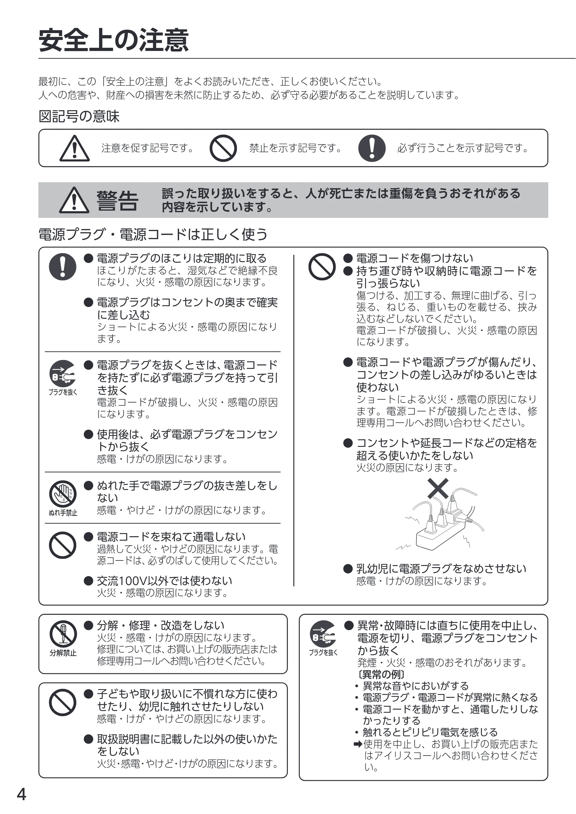 アイリスオーヤマ IBM-010 取扱説明書 — 原本ページ — 4ページ