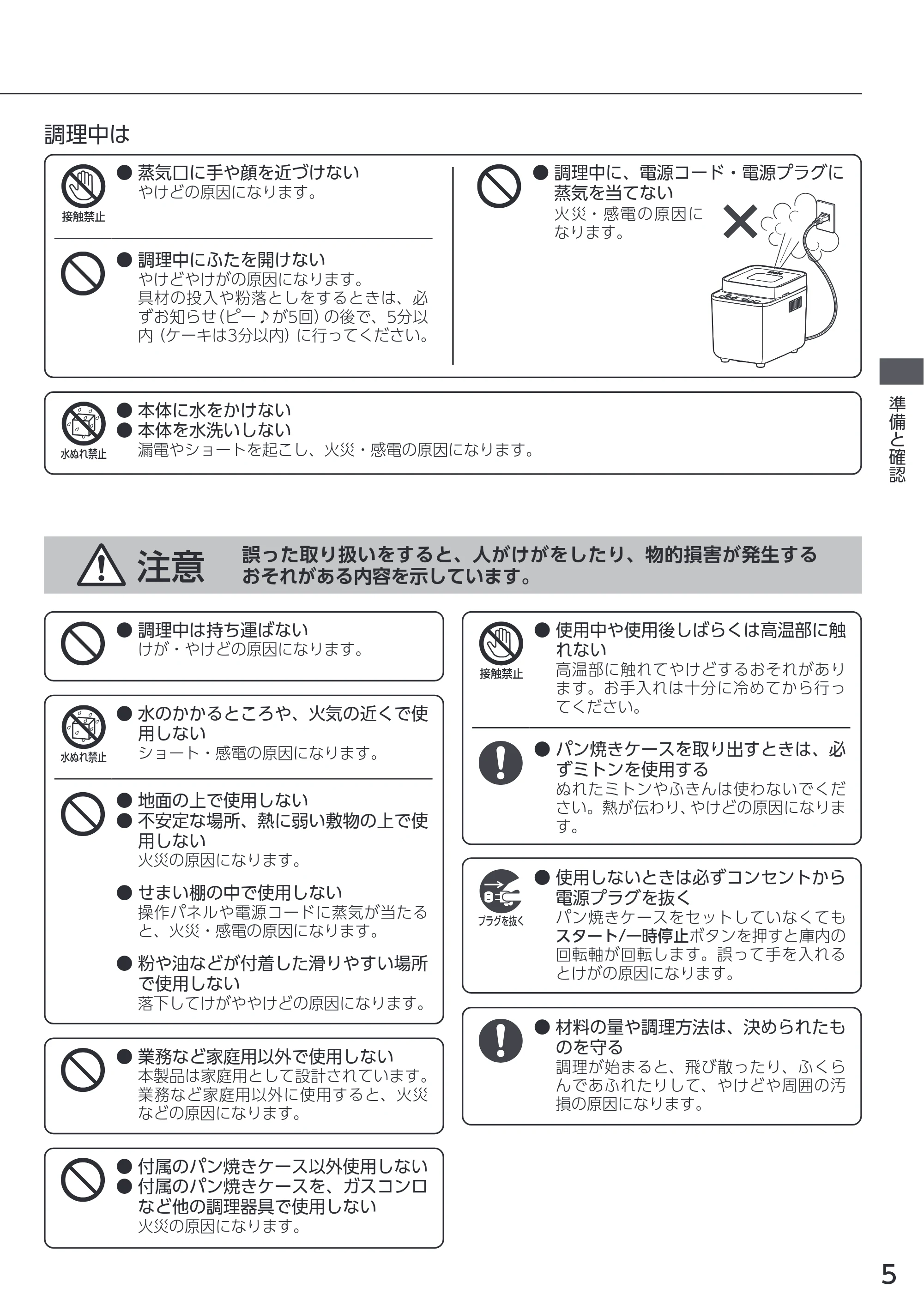 アイリスオーヤマ IBM-010 取扱説明書 — 原本ページ — 5ページ
