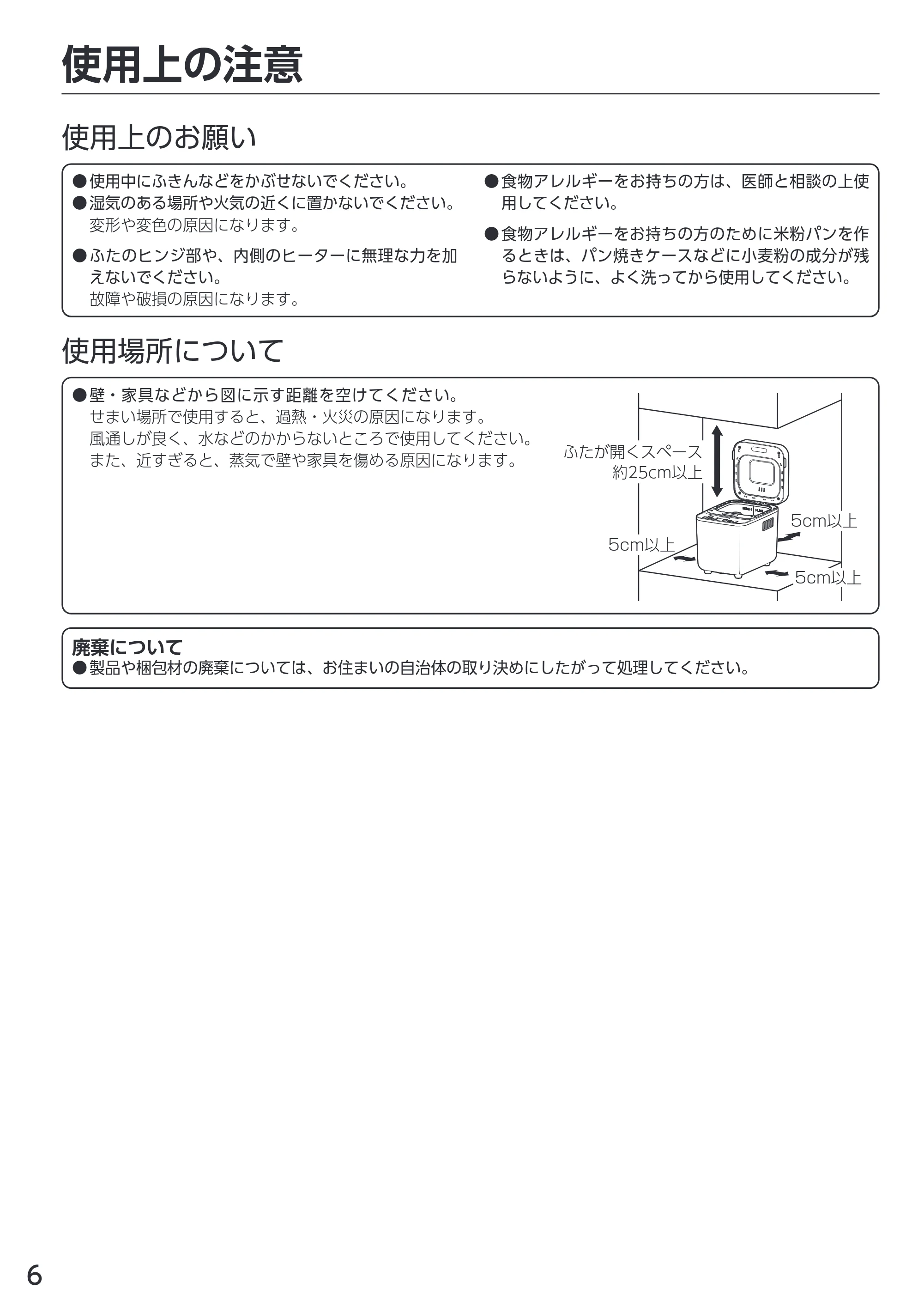 アイリスオーヤマ IBM-010 取扱説明書 — 原本ページ — 6ページ