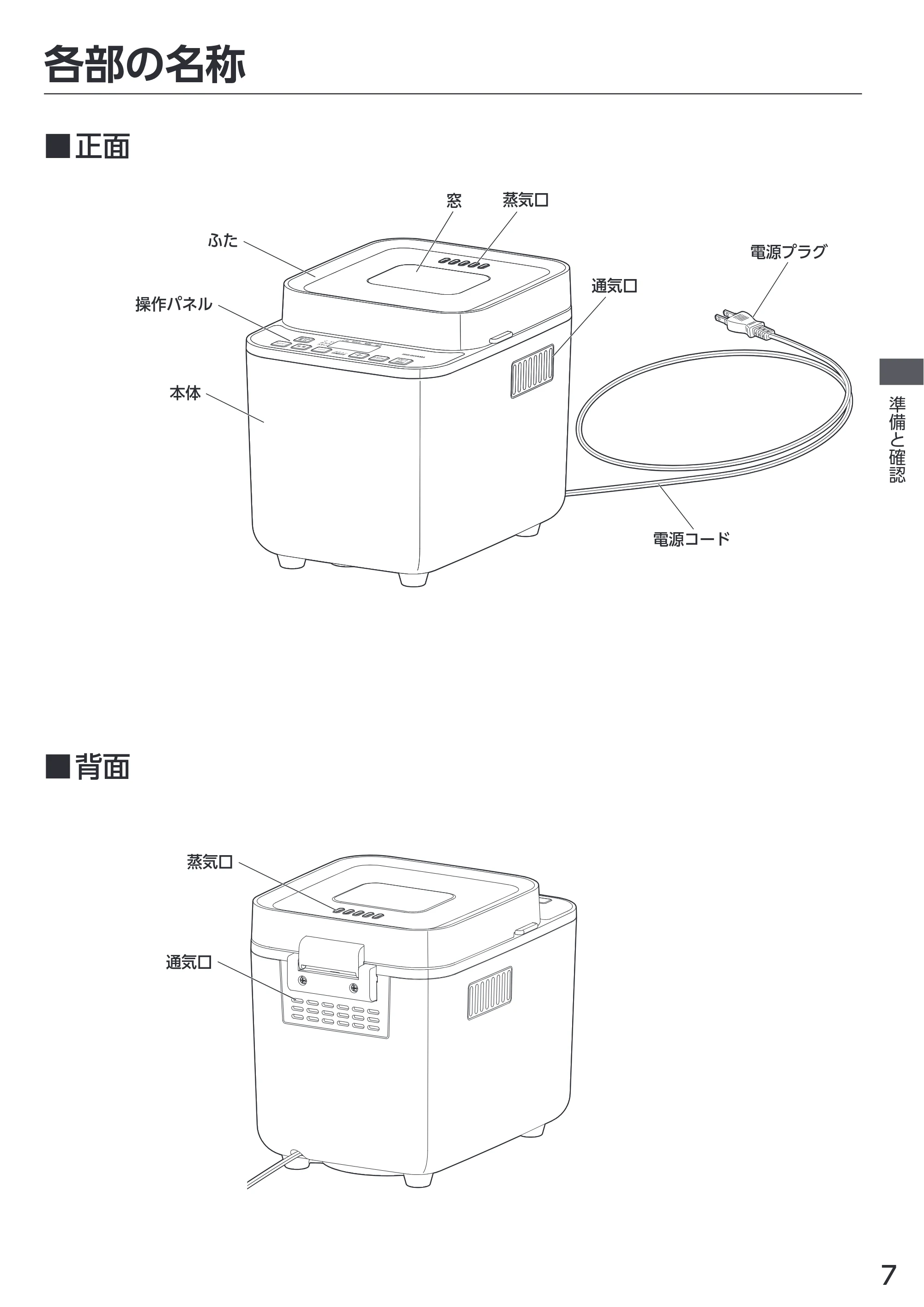 アイリスオーヤマ IBM-010 取扱説明書 — 原本ページ — 7ページ