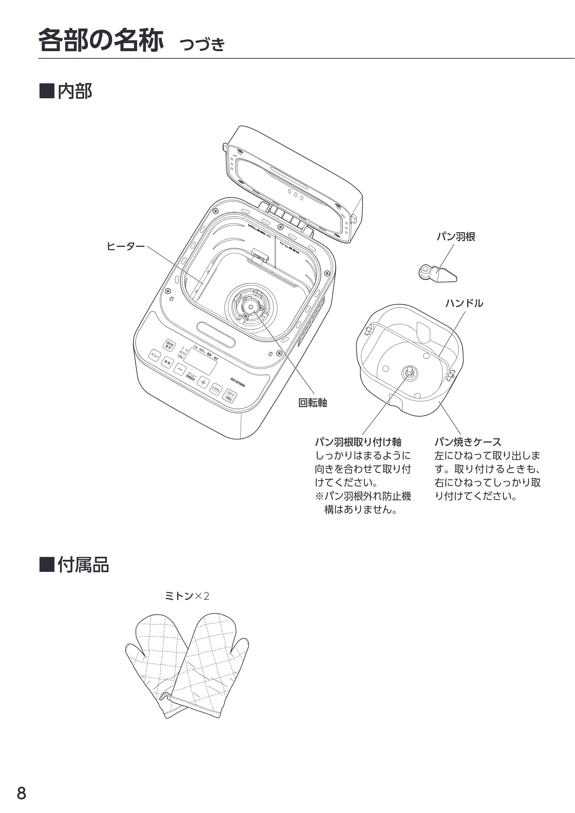 アイリスオーヤマ IBM-010 取扱説明書 — 原本ページ — 8ページ