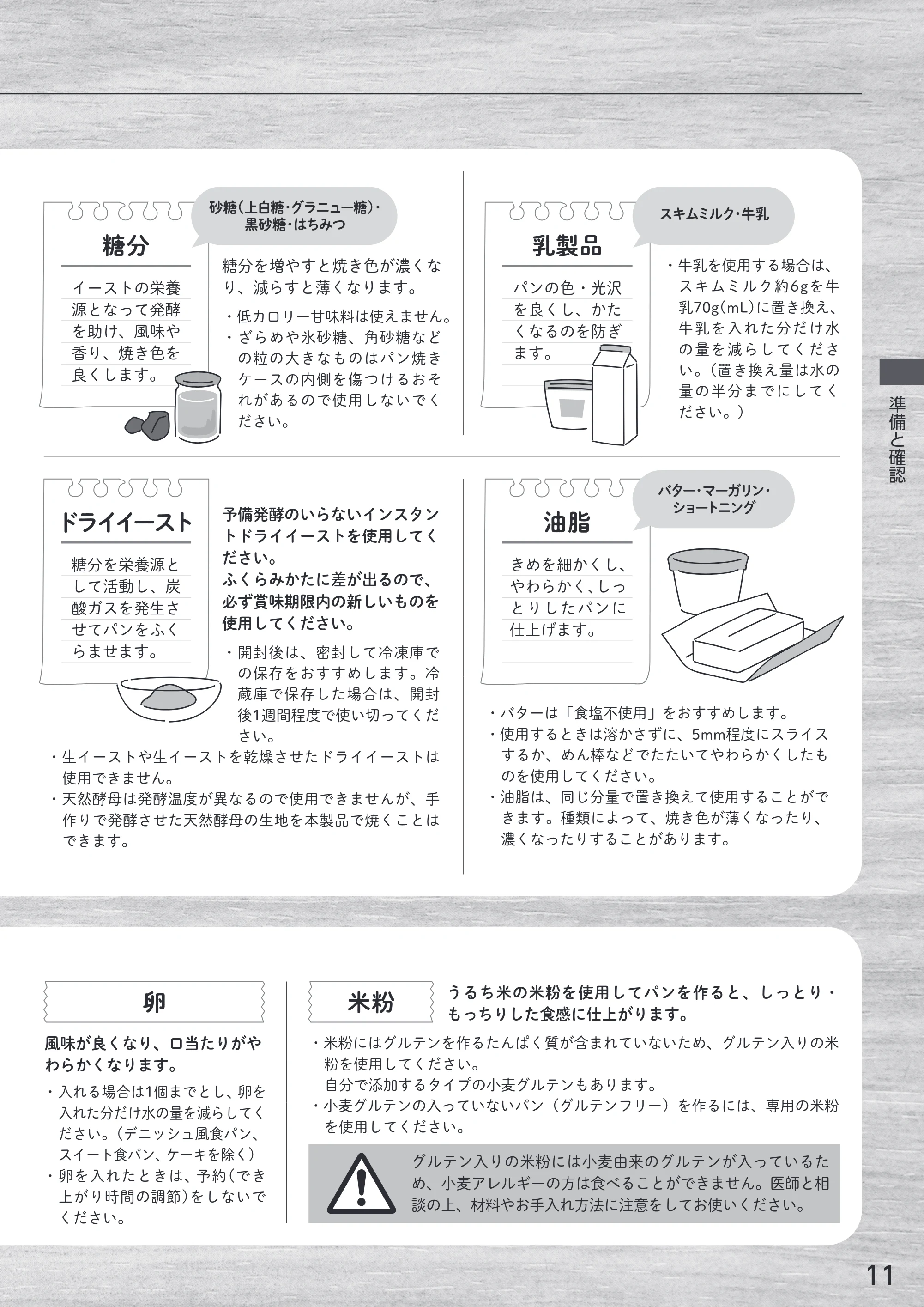 アイリスオーヤマ IBM-010 取扱説明書 — 原本ページ — 11ページ