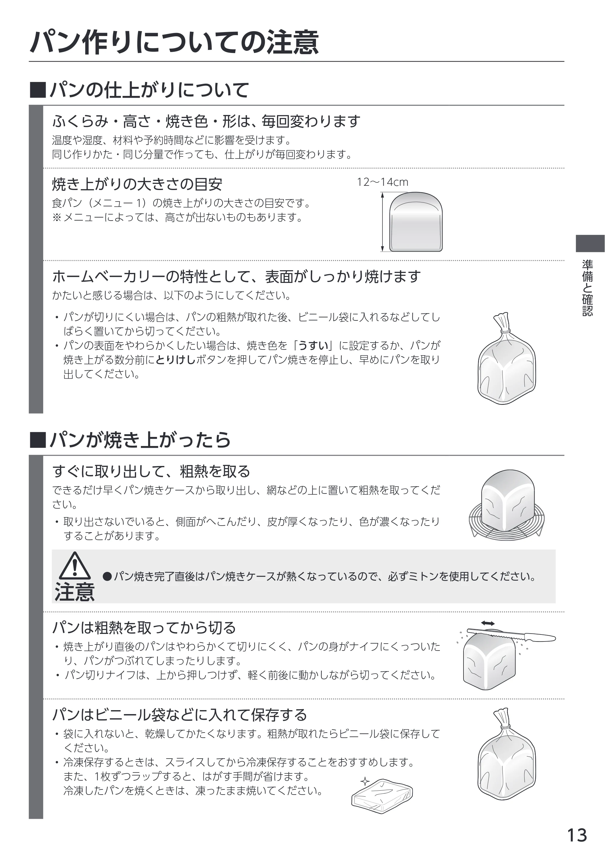 アイリスオーヤマ IBM-010 取扱説明書 — 原本ページ — 13ページ