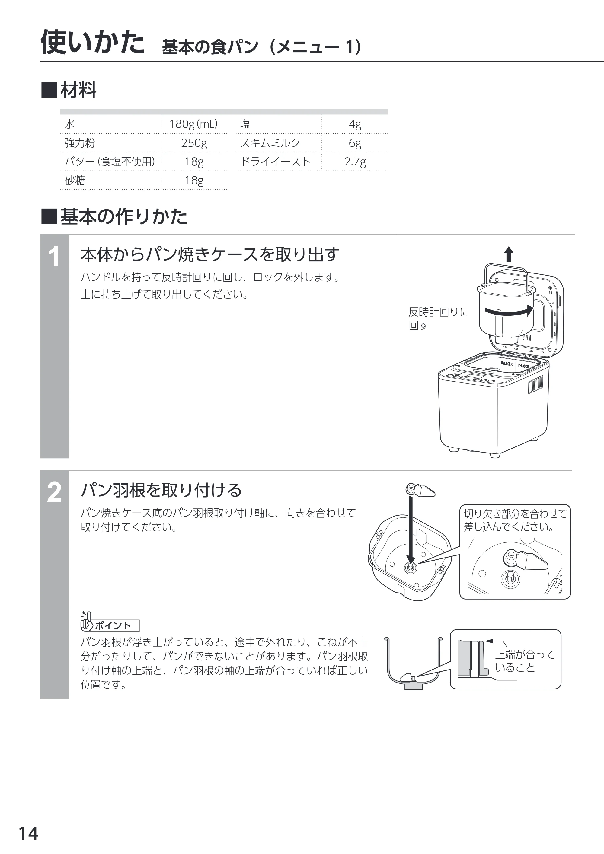 アイリスオーヤマ IBM-010 取扱説明書 — 原本ページ — 14ページ
