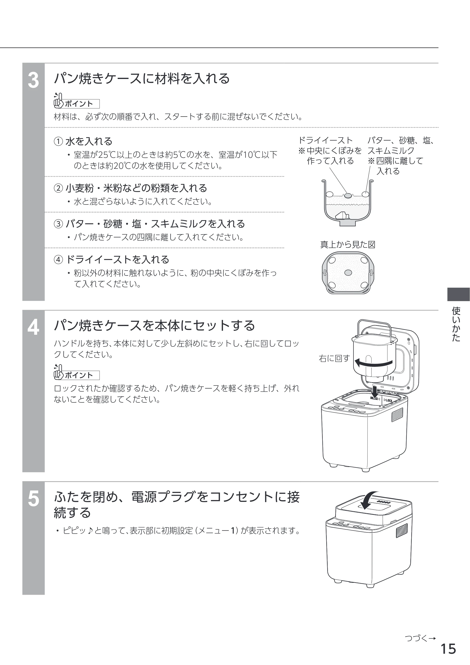 アイリスオーヤマ IBM-010 取扱説明書 — 原本ページ — 15ページ