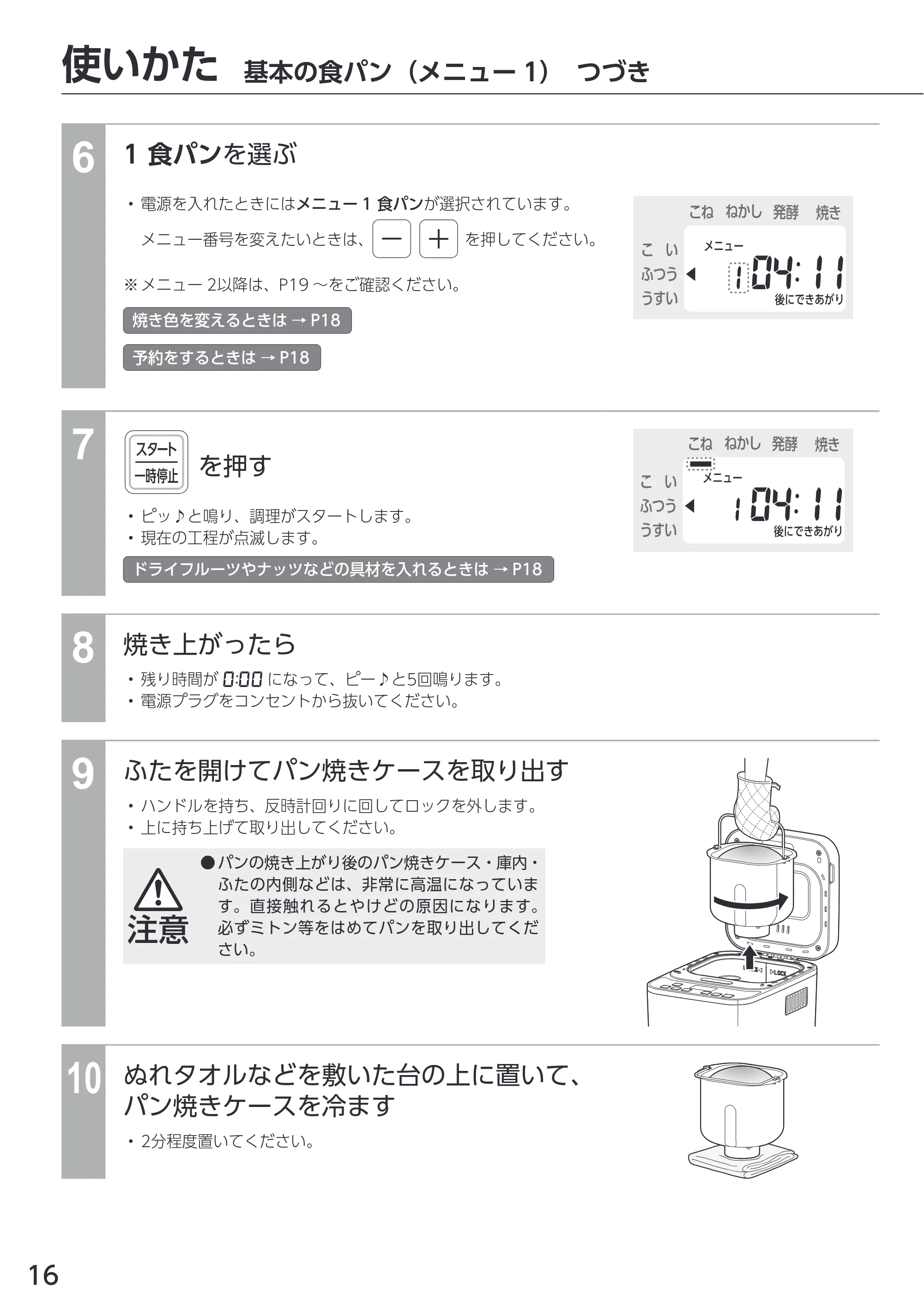 アイリスオーヤマ IBM-010 取扱説明書 — 原本ページ — 16ページ