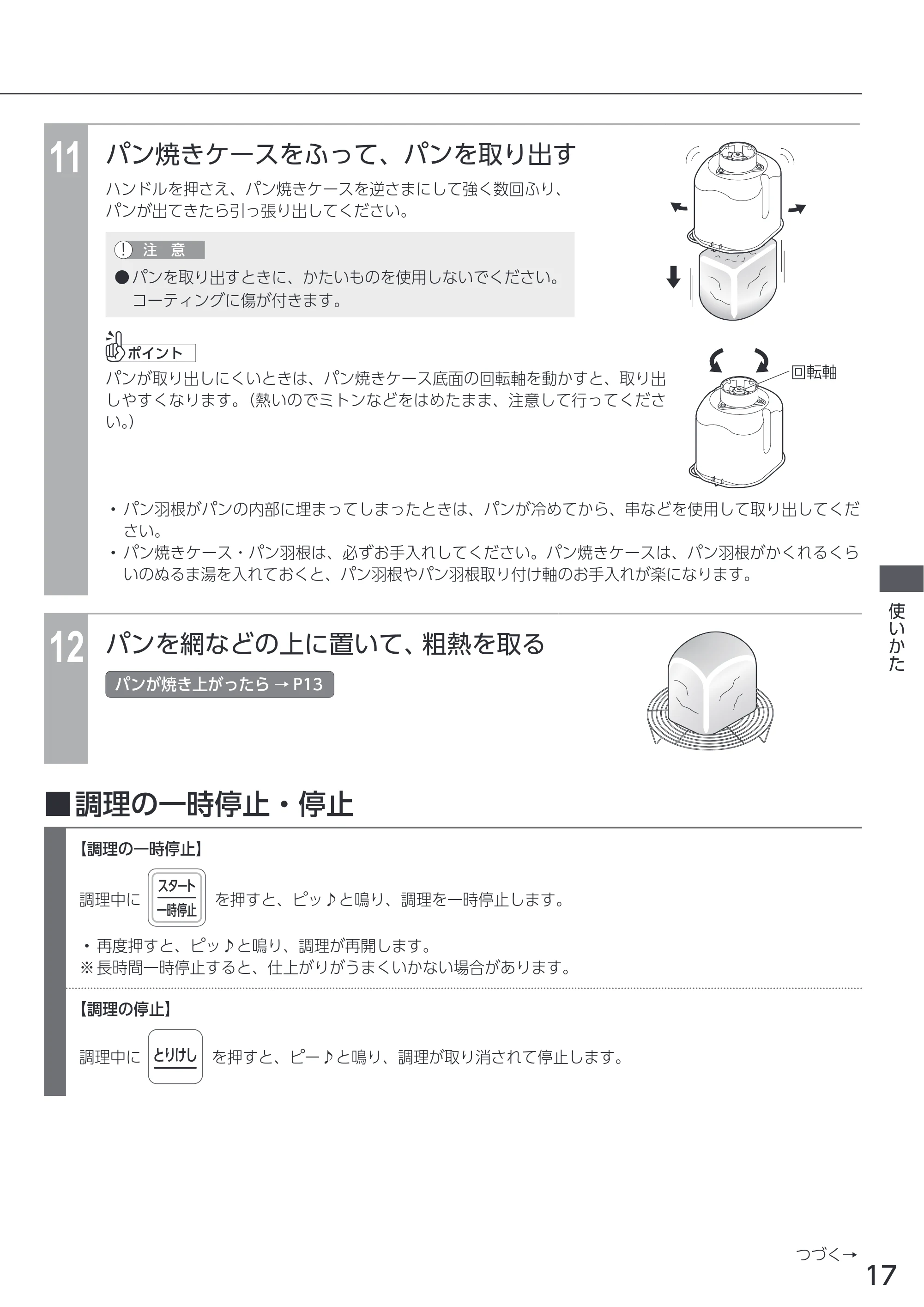 アイリスオーヤマ IBM-010 取扱説明書 — 原本ページ — 17ページ