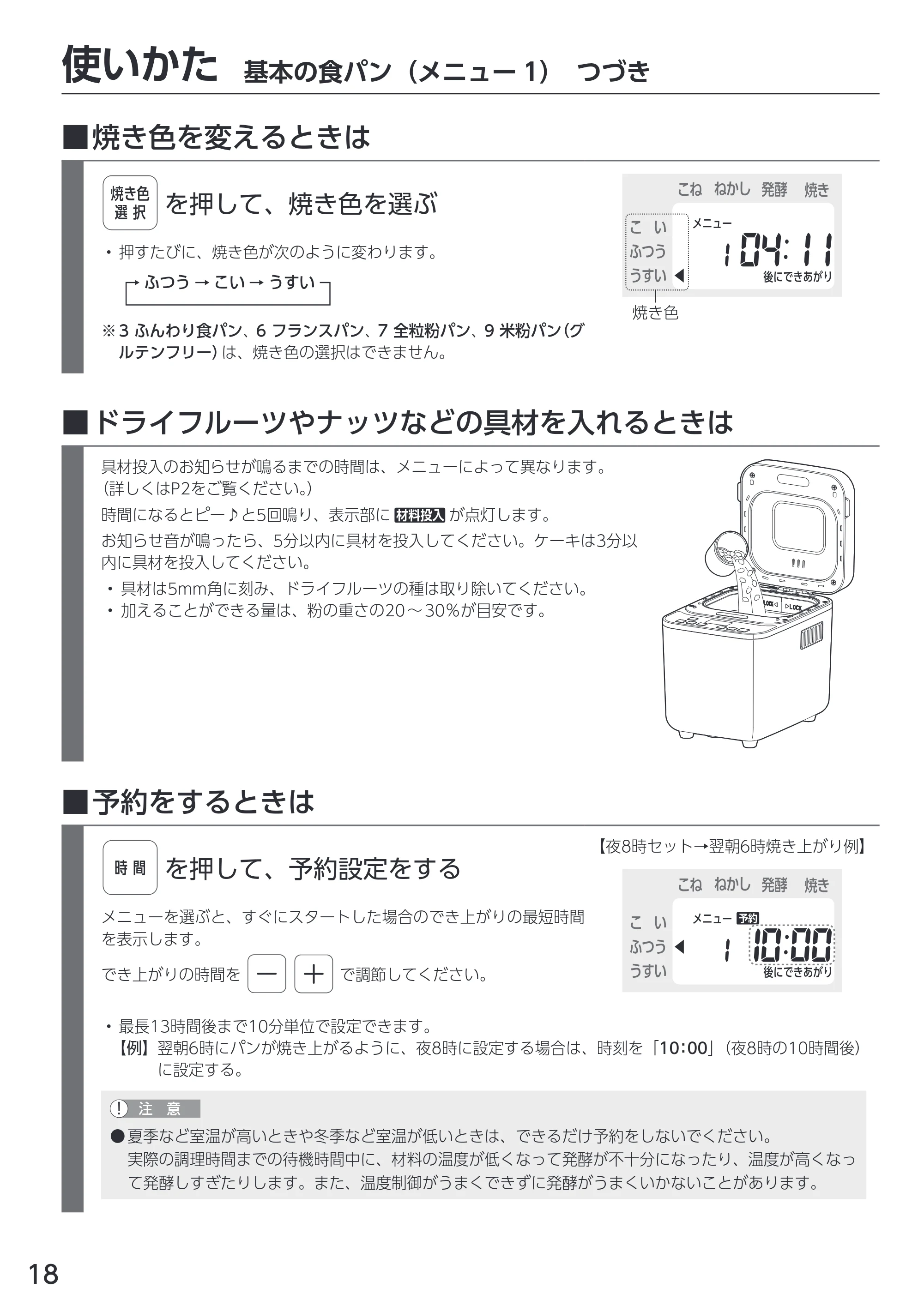 アイリスオーヤマ IBM-010 取扱説明書 — 原本ページ — 18ページ